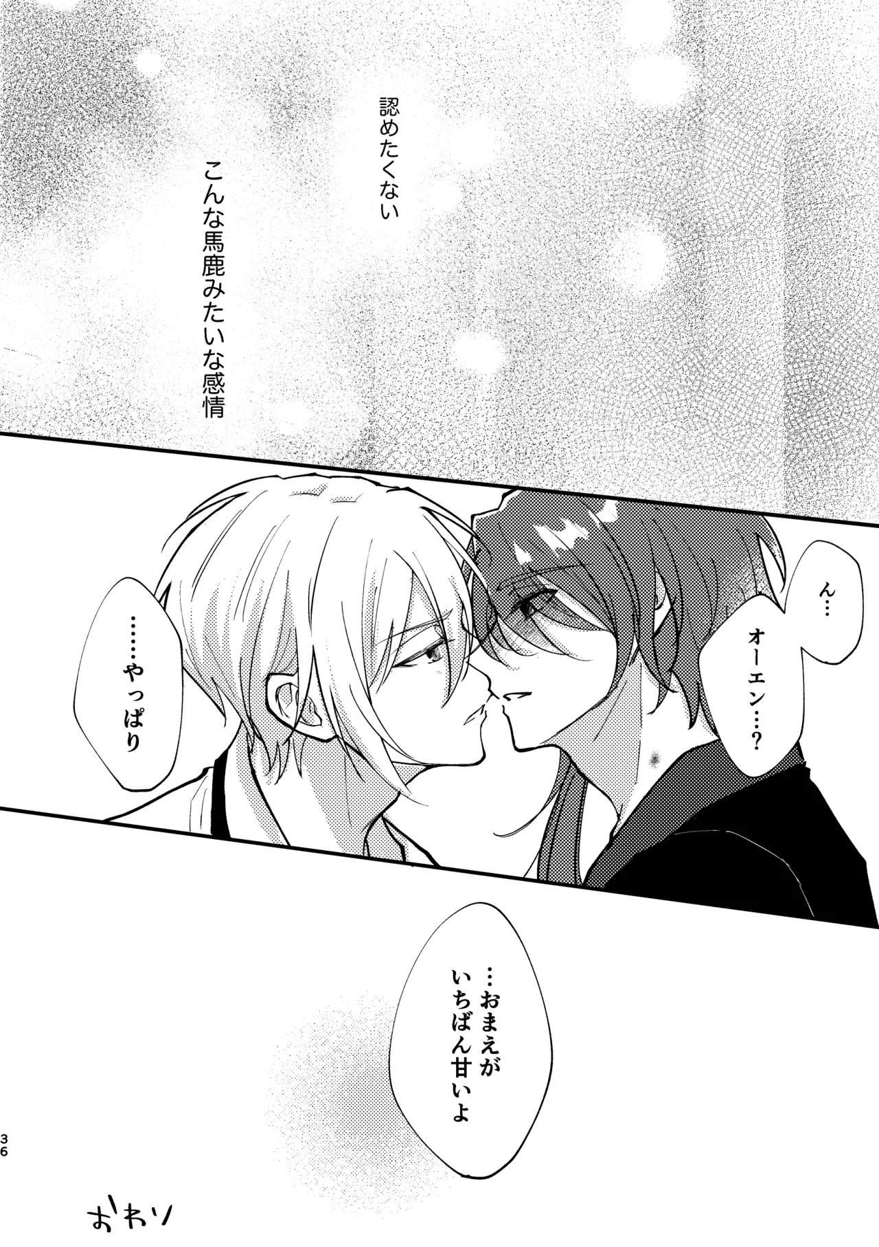 おまえがいちばん甘い Page.34