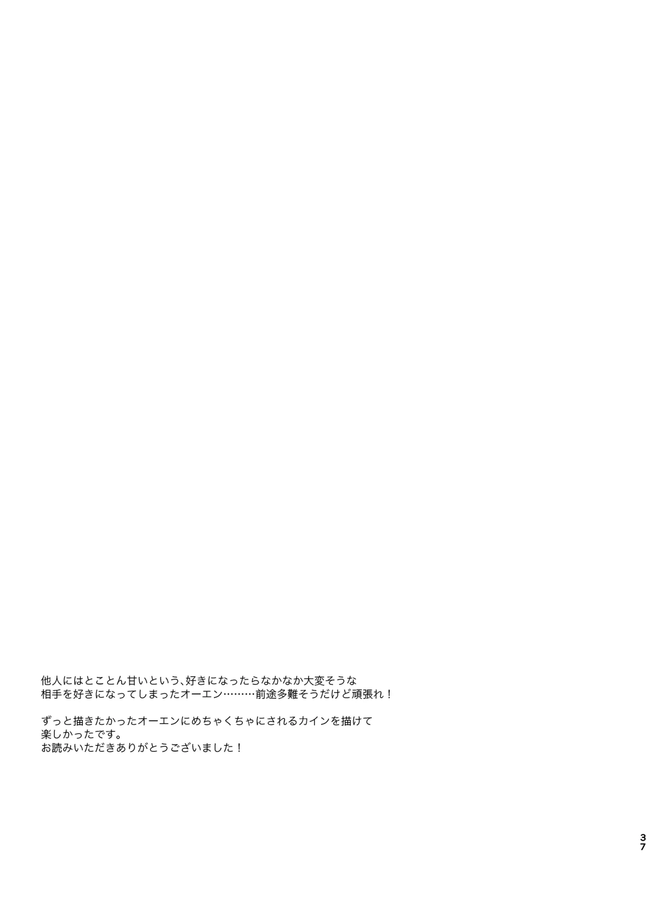 おまえがいちばん甘い Page.35