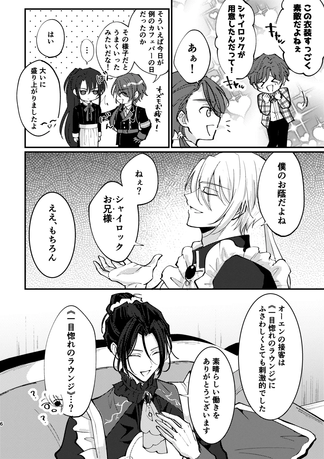 おまえがいちばん甘い Page.4