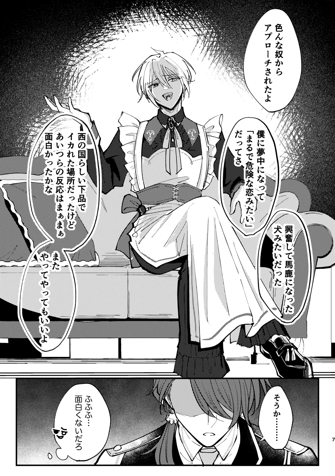 おまえがいちばん甘い Page.5