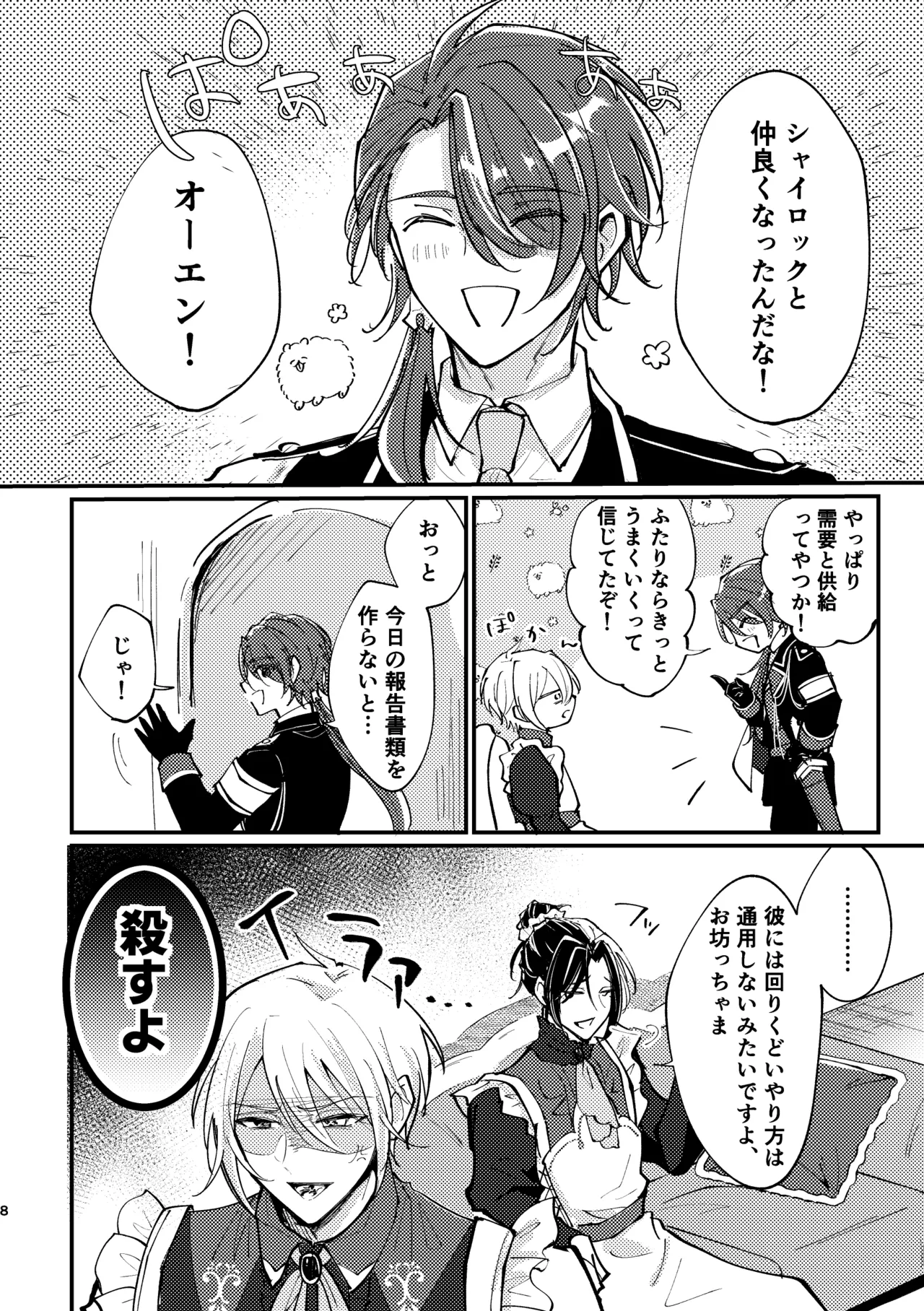 おまえがいちばん甘い Page.6