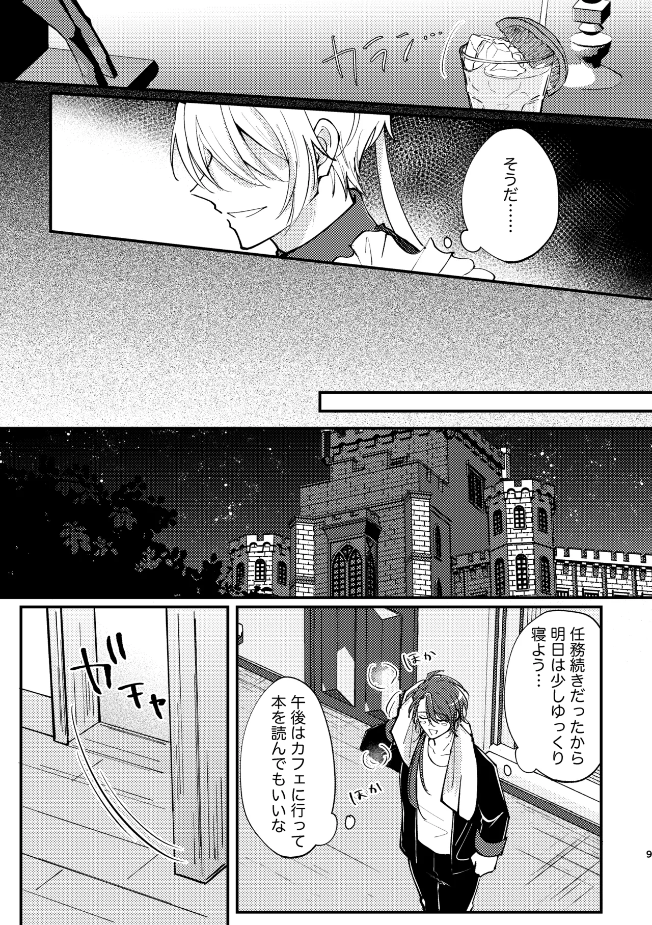 おまえがいちばん甘い Page.7