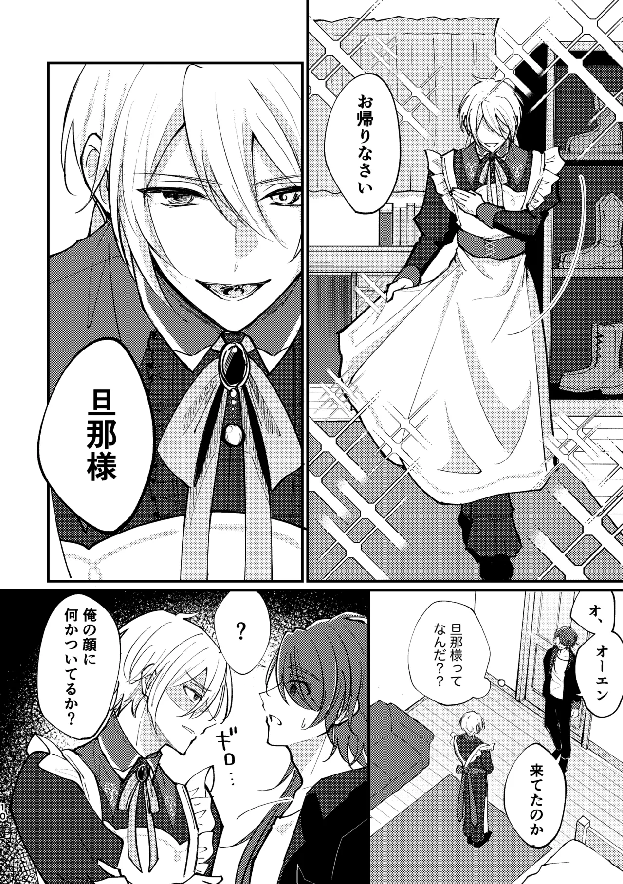 おまえがいちばん甘い Page.8