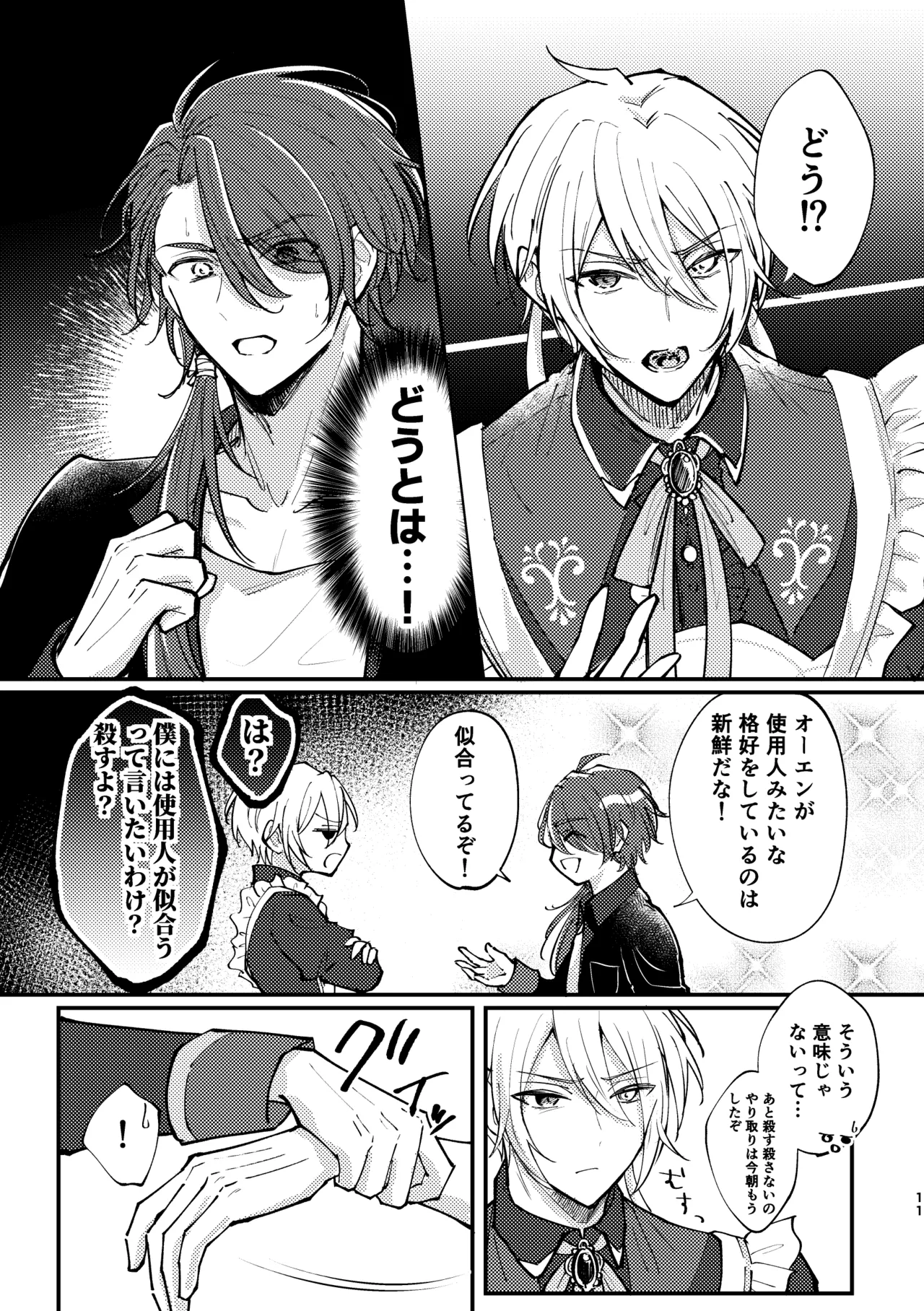おまえがいちばん甘い Page.9