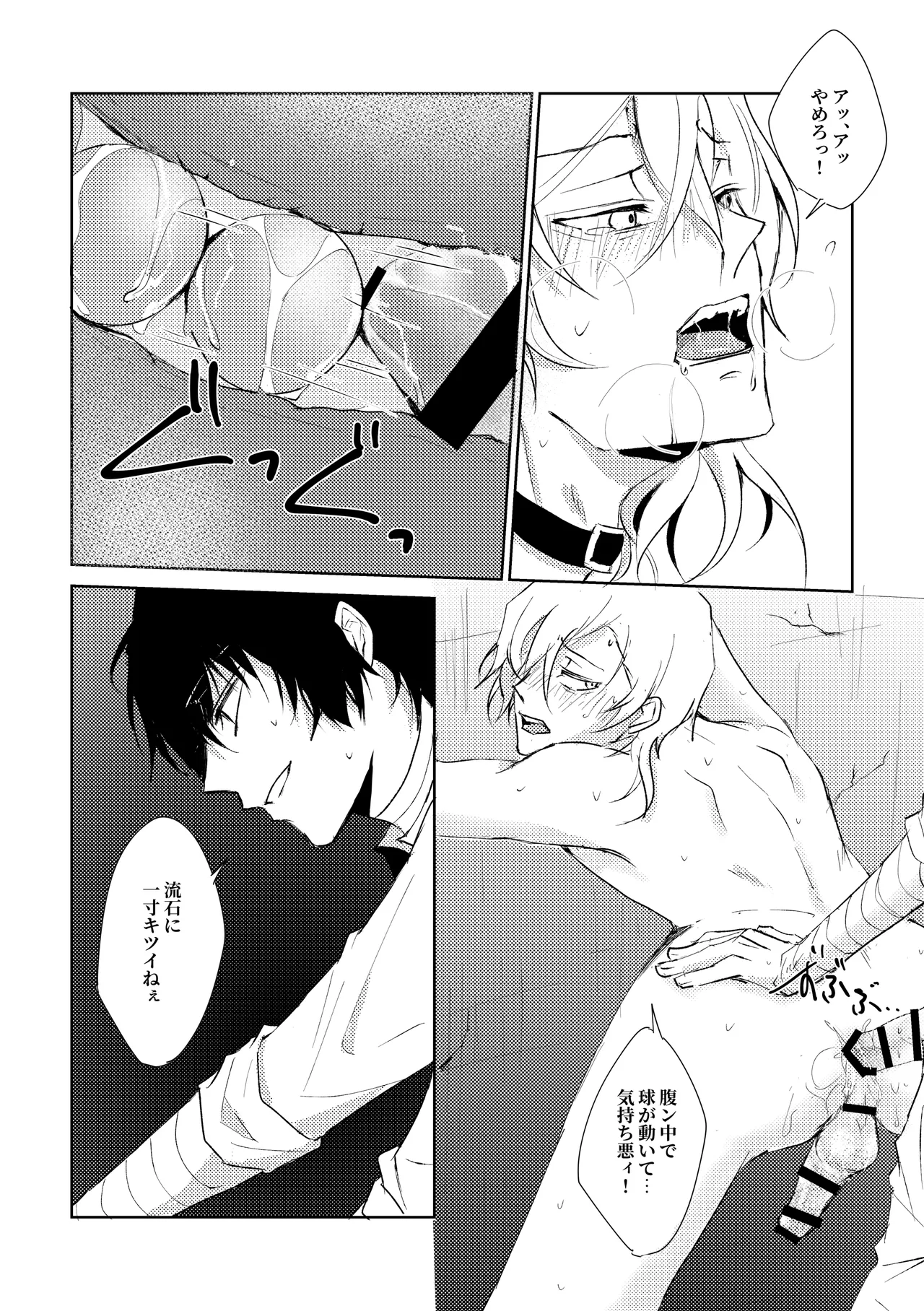 球遊 Page.11