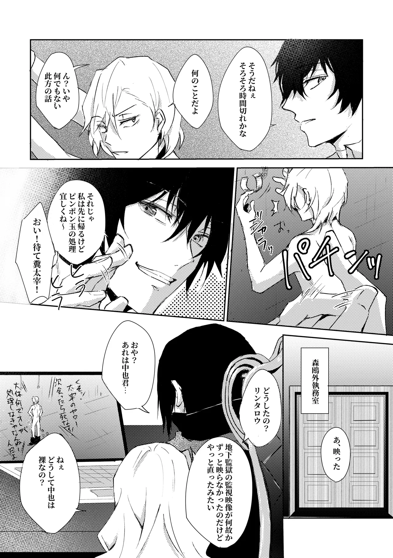 球遊 Page.18