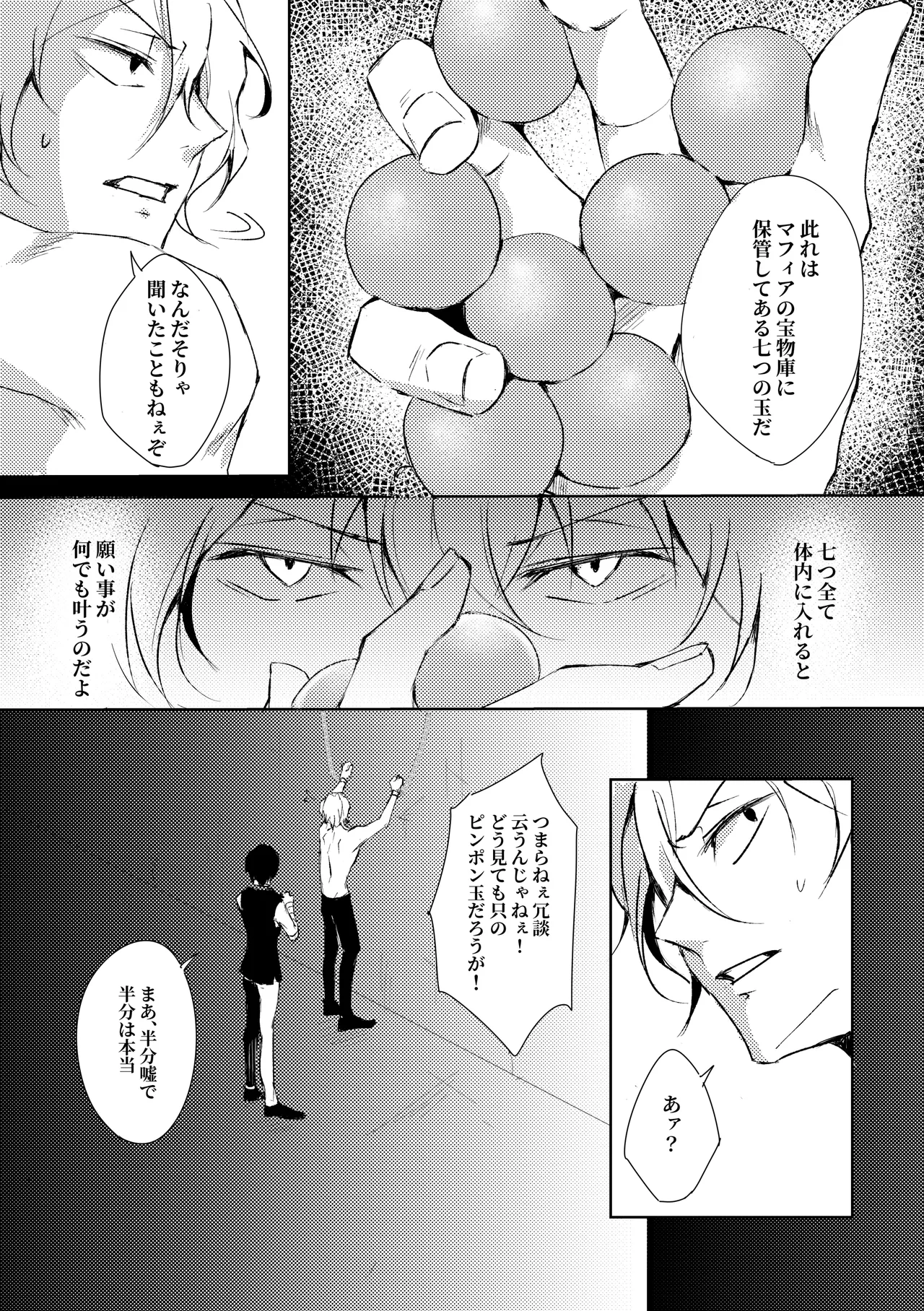 球遊 Page.4