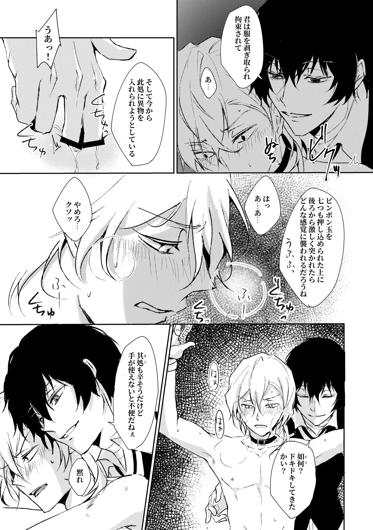 球遊 Page.6