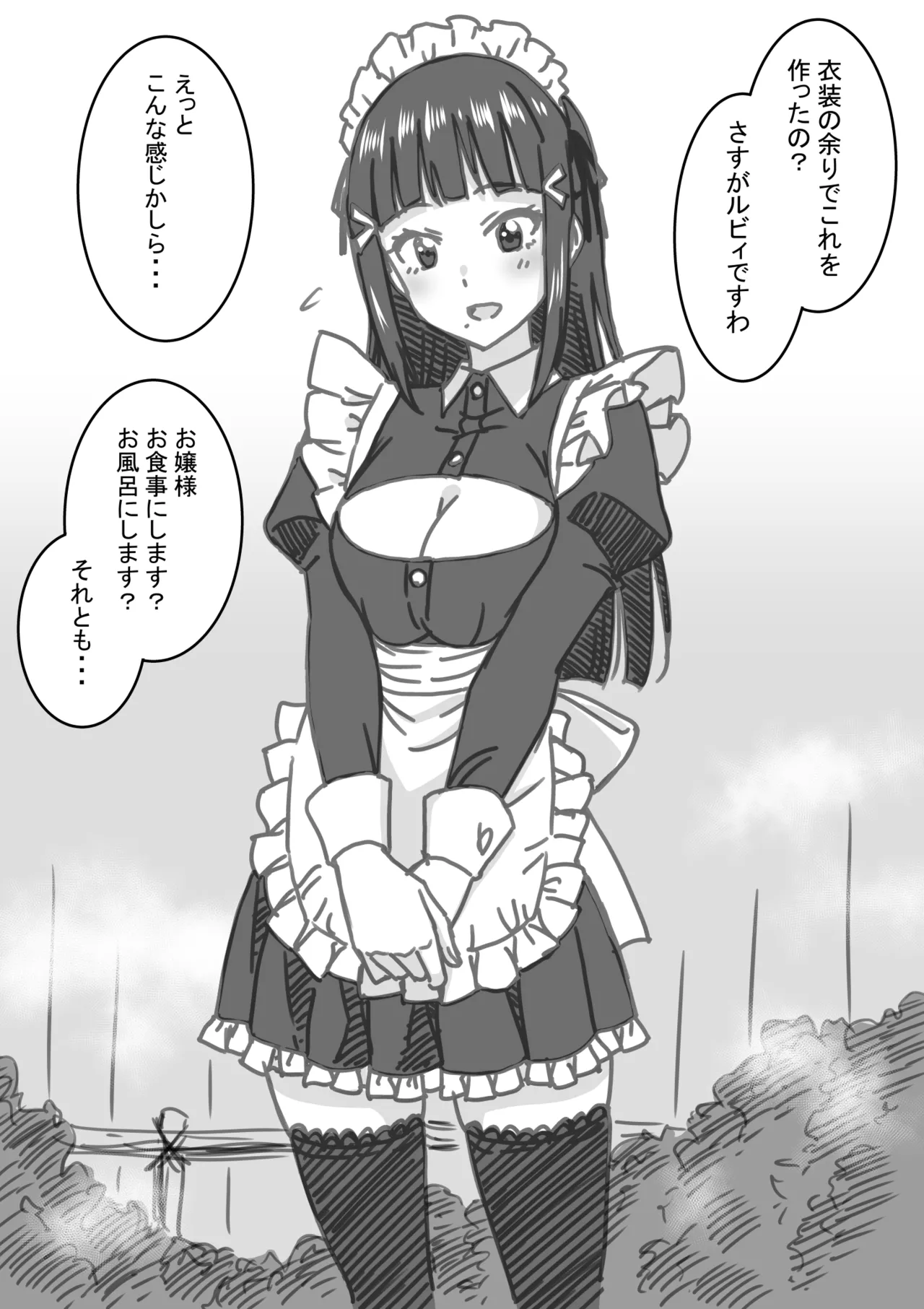 エスカレートノリ突っ込み・ダイヤ編 Page.2