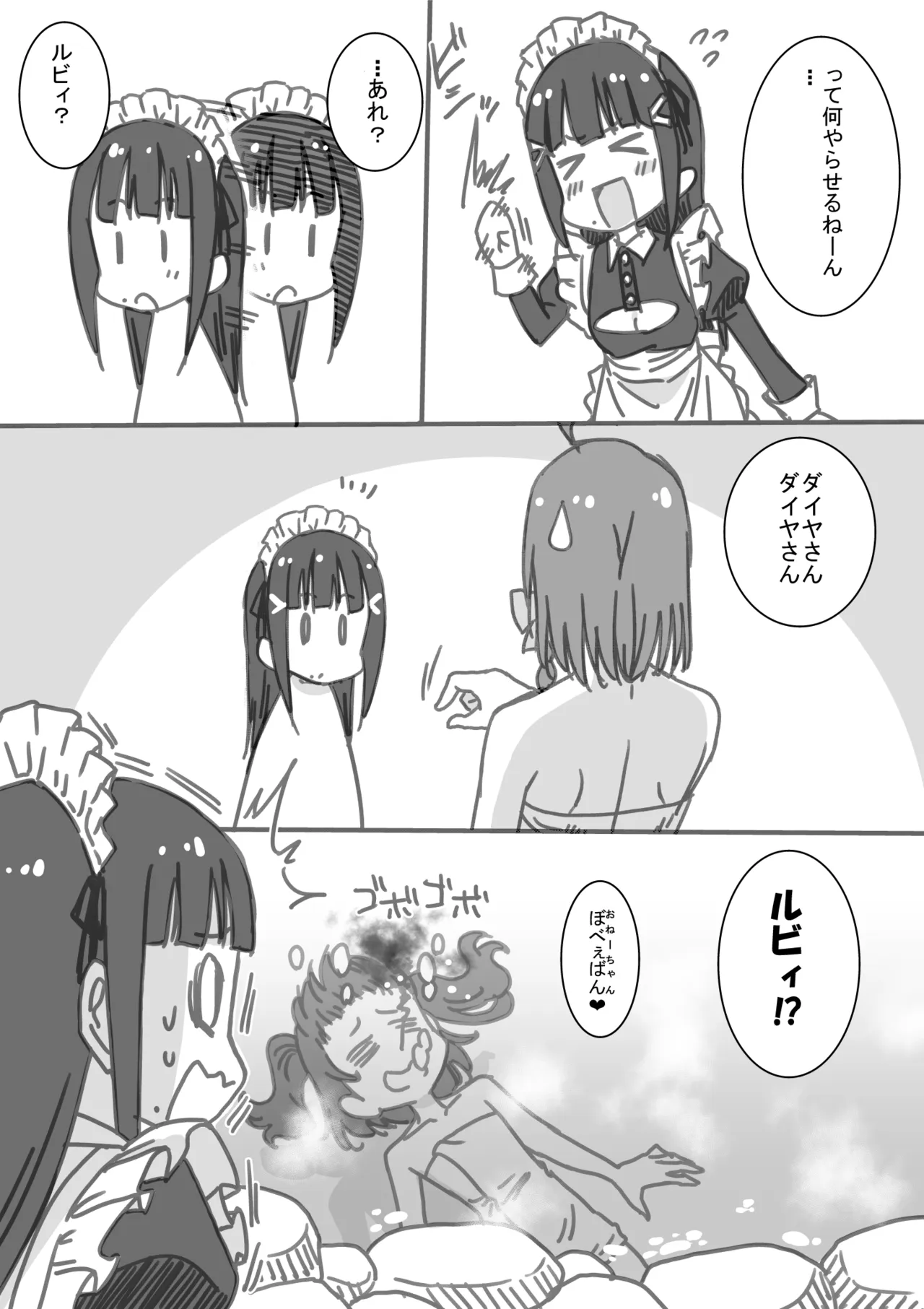 エスカレートノリ突っ込み・ダイヤ編 Page.5