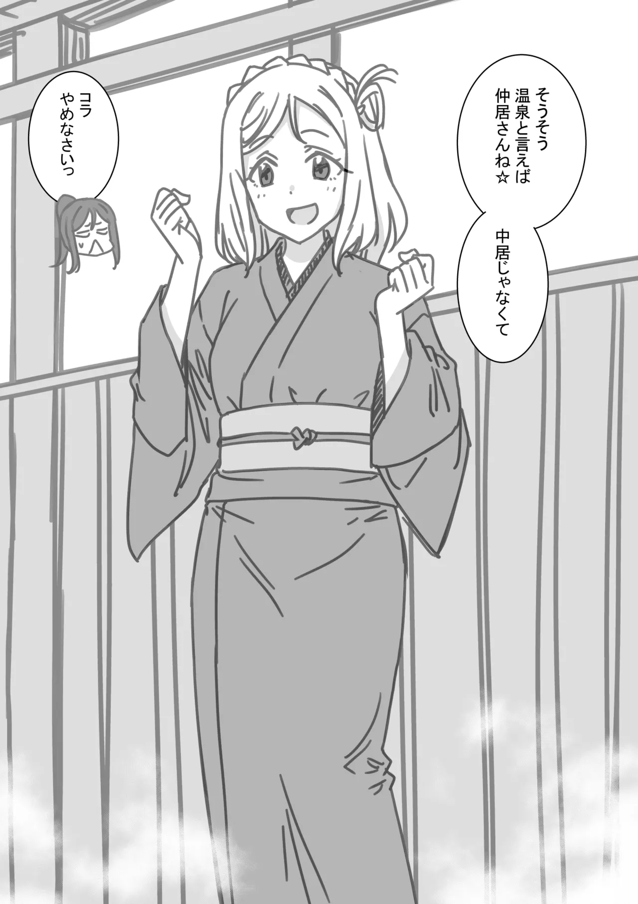 エスカレートノリ突っ込み・鞠莉編 Page.2