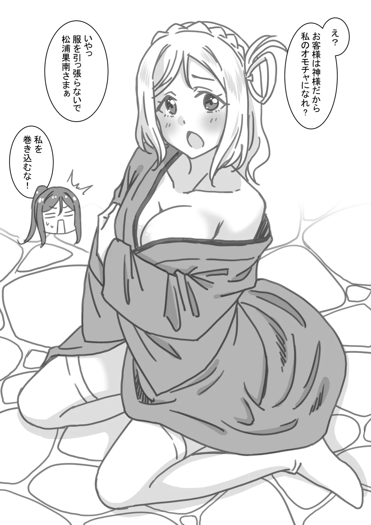エスカレートノリ突っ込み・鞠莉編 Page.3