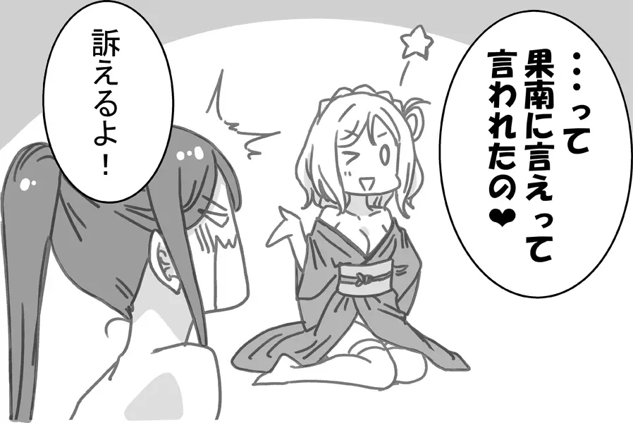 エスカレートノリ突っ込み・鞠莉編 Page.9