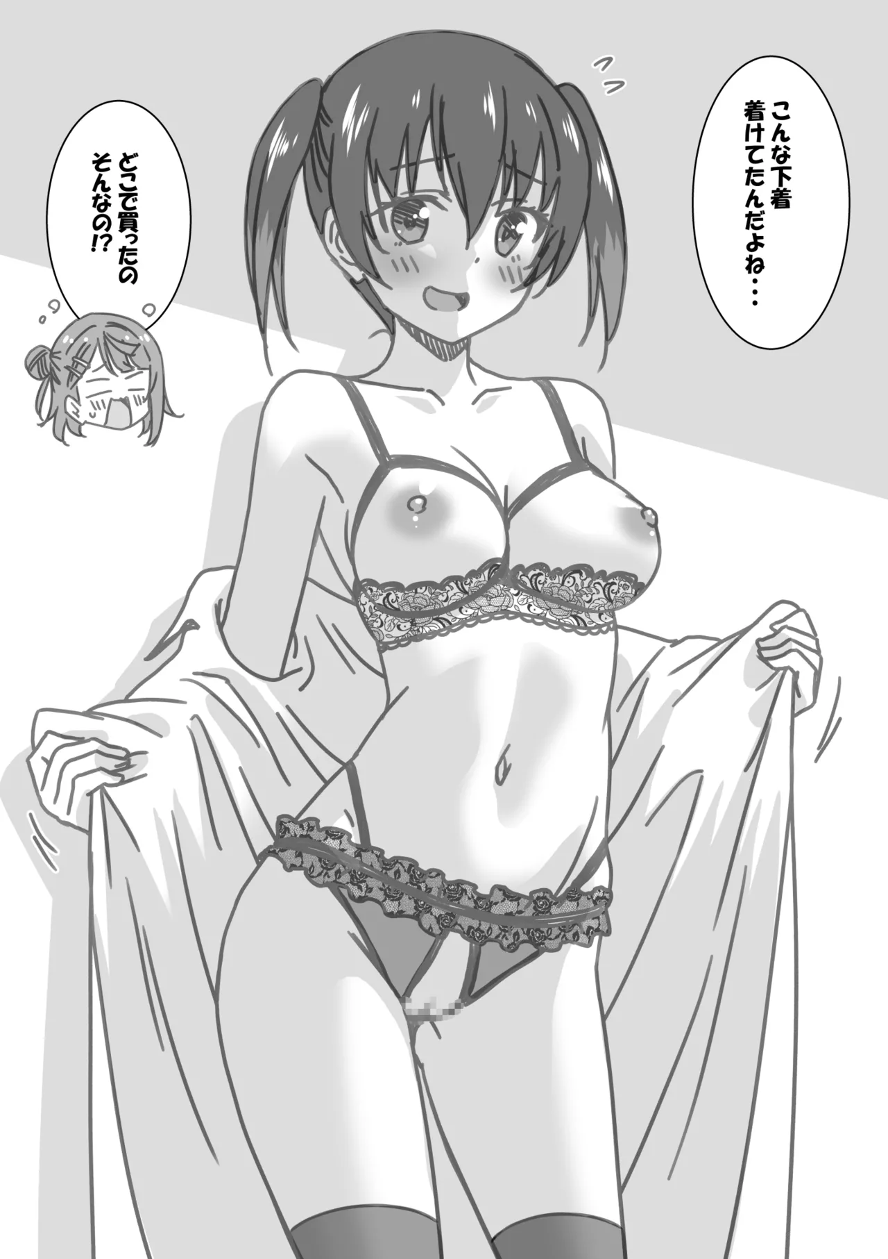 日めくりジャンケン大会 Page.101