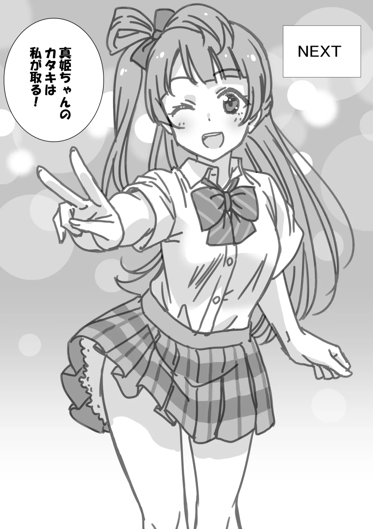 日めくりジャンケン大会 Page.12