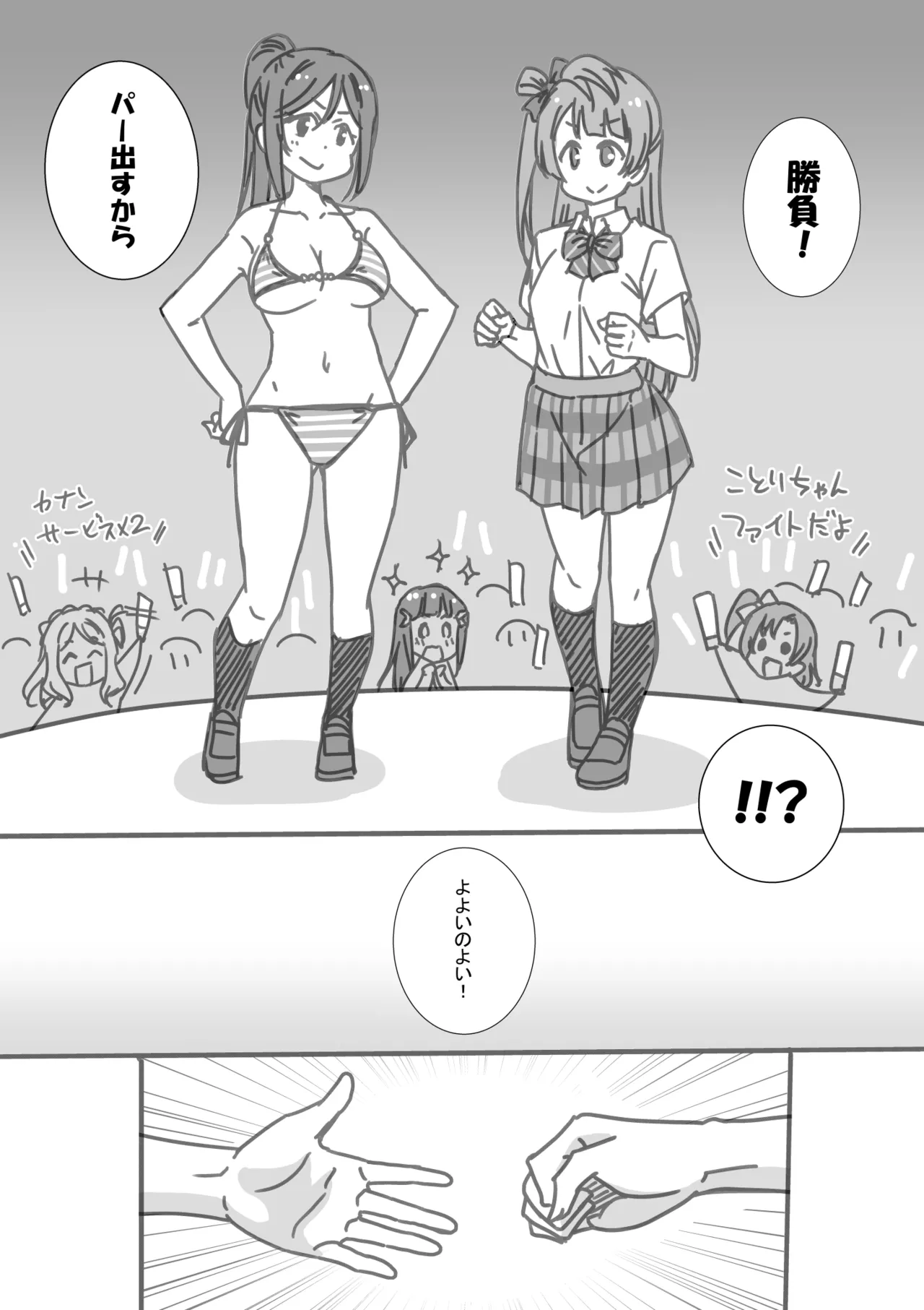 日めくりジャンケン大会 Page.13