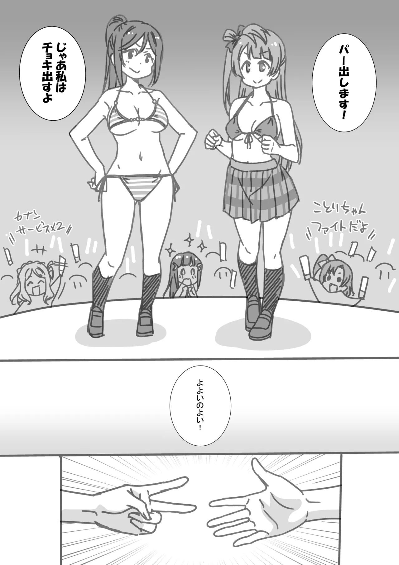 日めくりジャンケン大会 Page.15