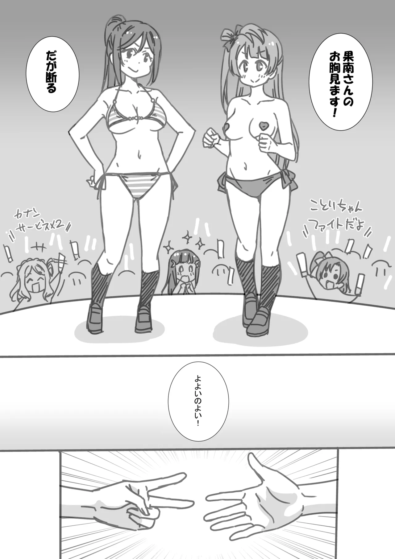 日めくりジャンケン大会 Page.19