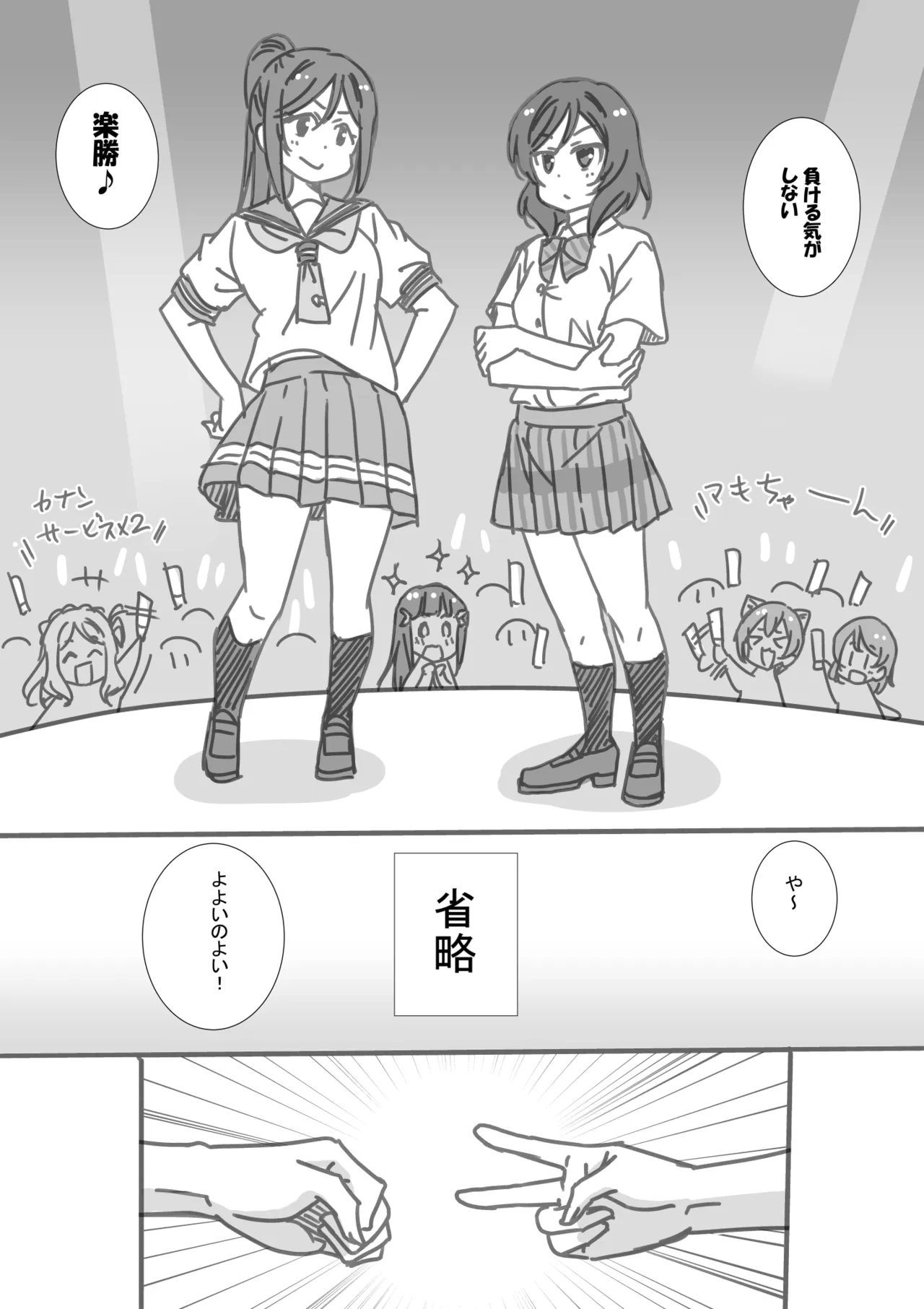 日めくりジャンケン大会 Page.2