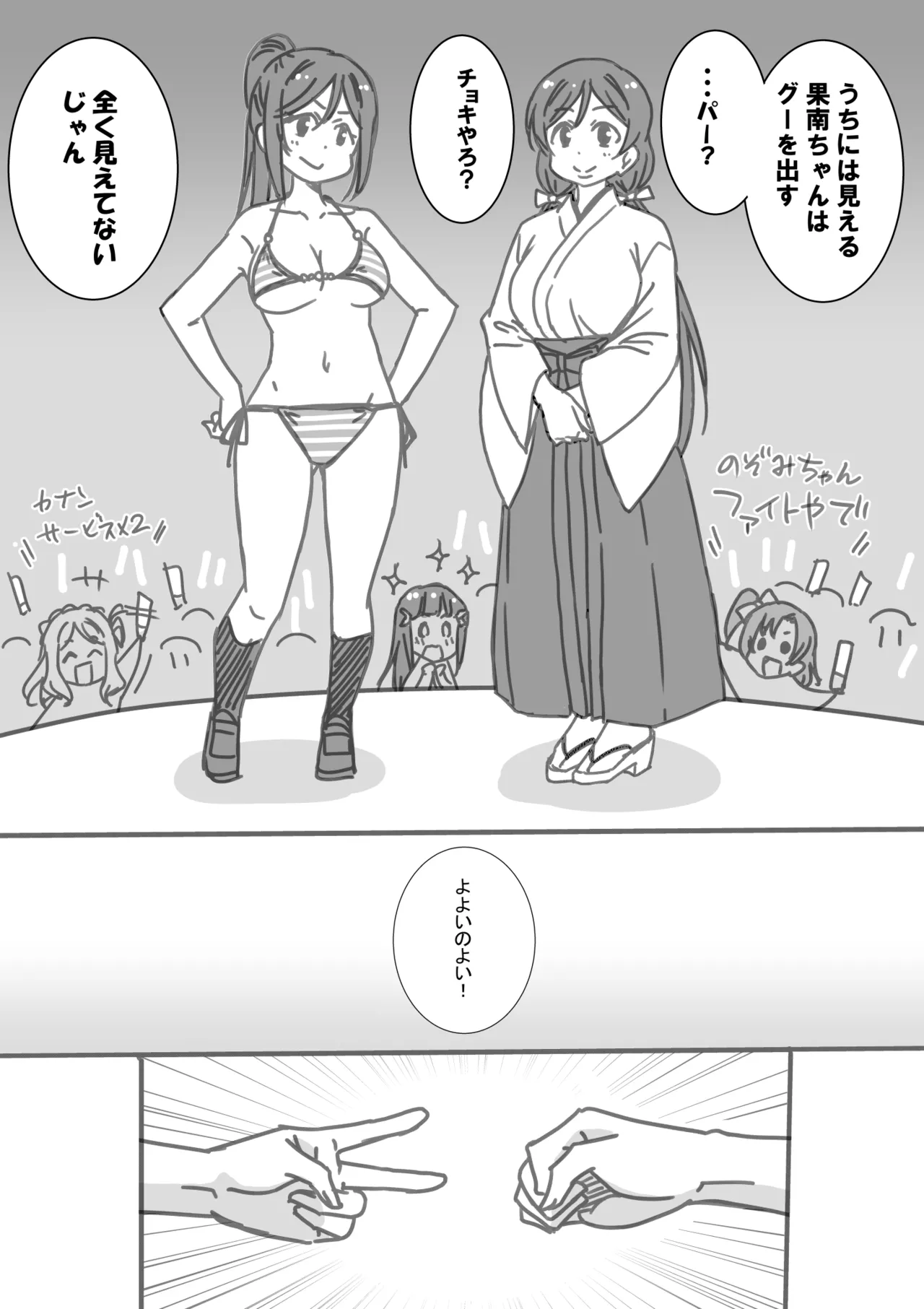 日めくりジャンケン大会 Page.22
