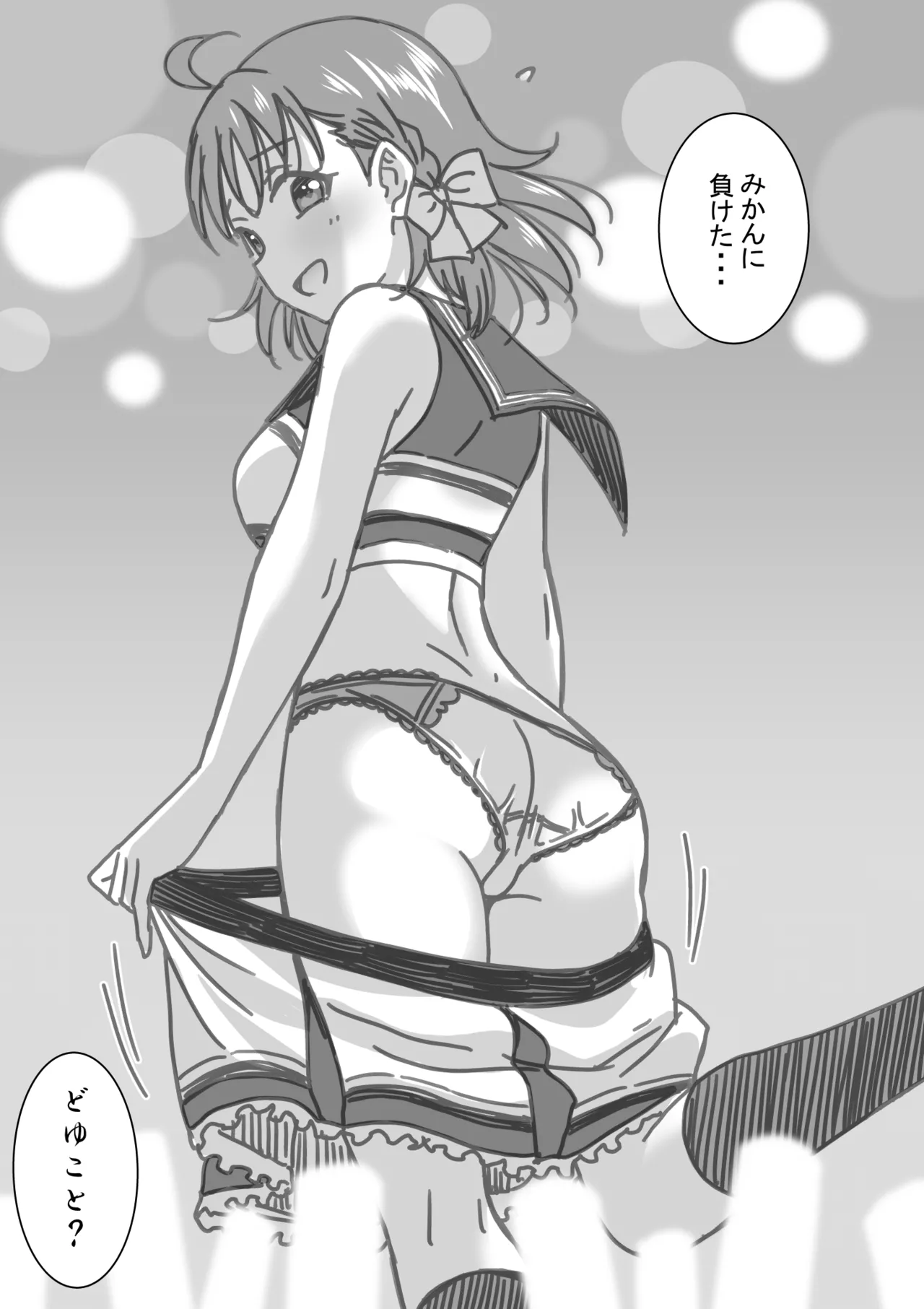 日めくりジャンケン大会 Page.29
