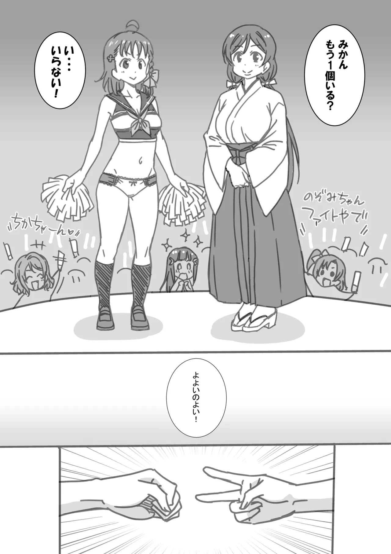 日めくりジャンケン大会 Page.30