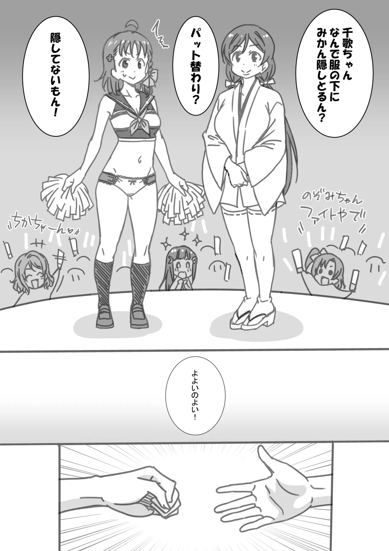 日めくりジャンケン大会 Page.32