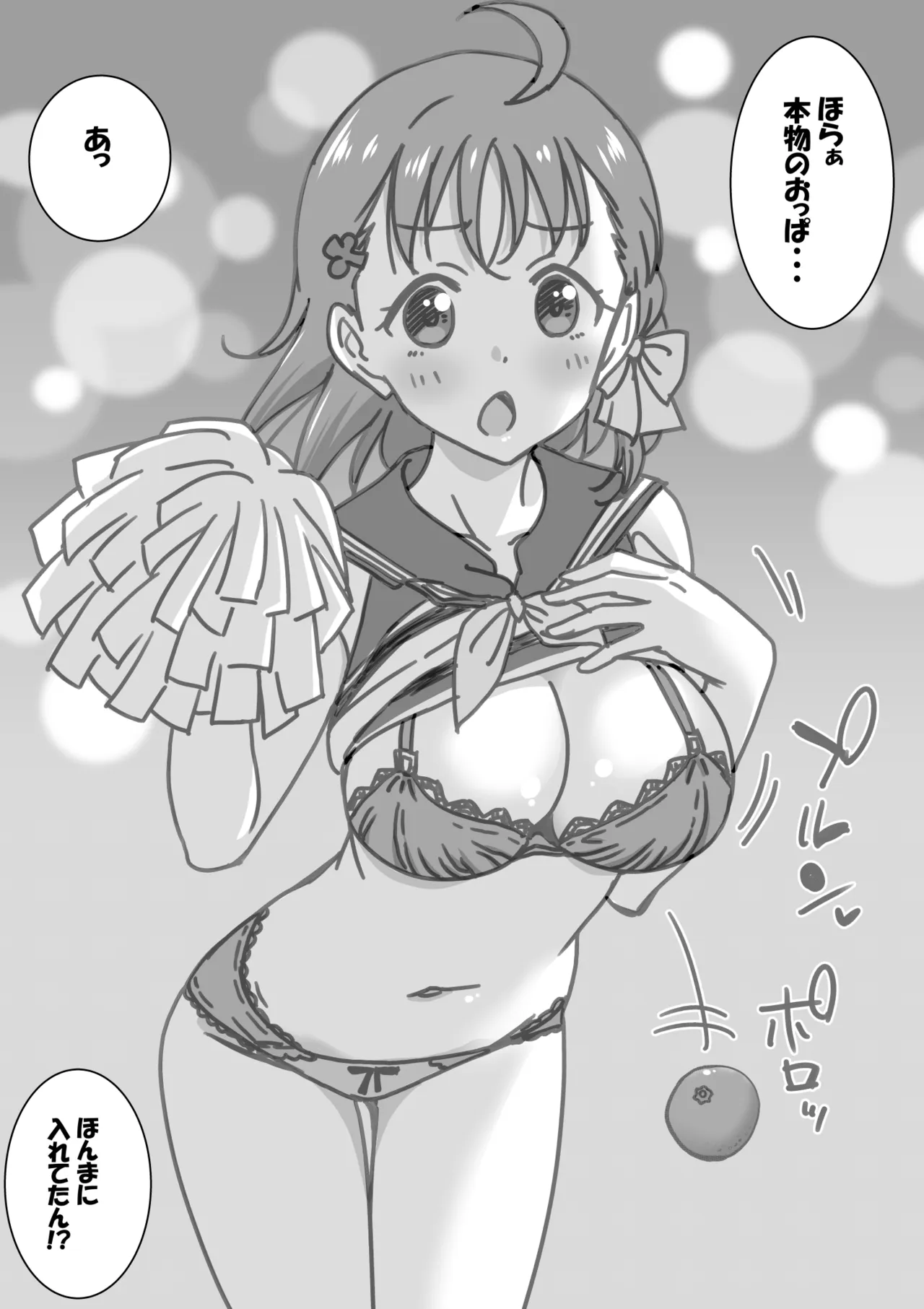 日めくりジャンケン大会 Page.33