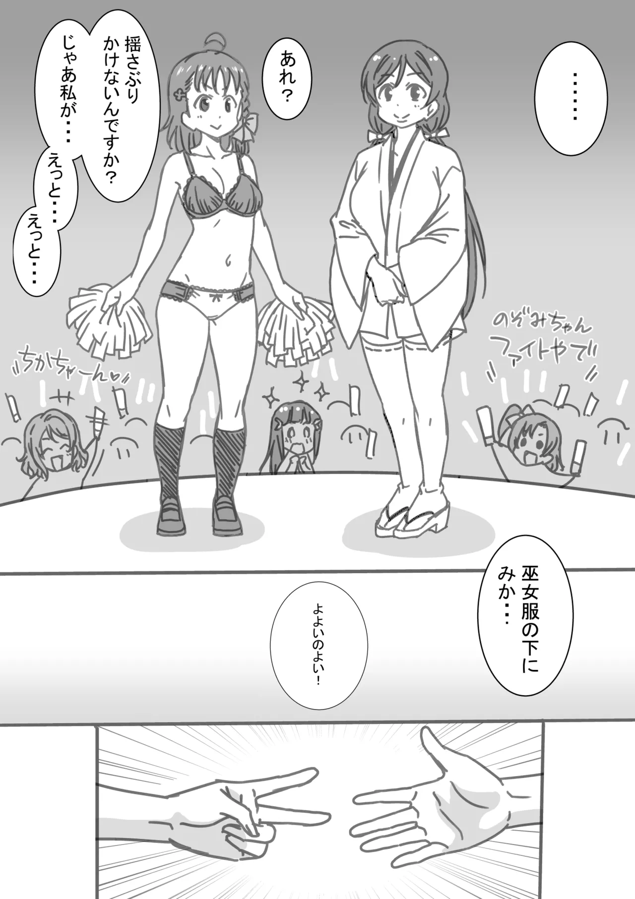 日めくりジャンケン大会 Page.34