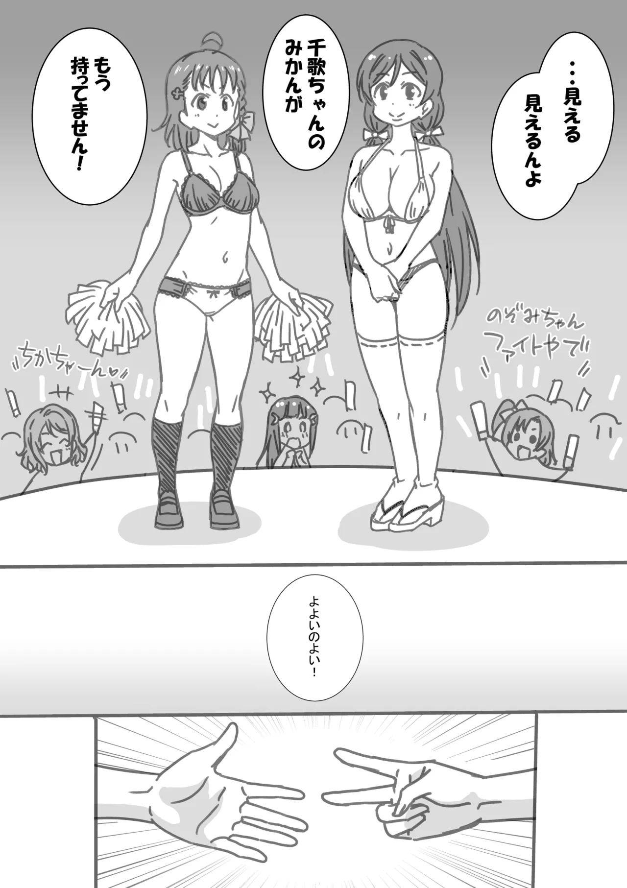 日めくりジャンケン大会 Page.38