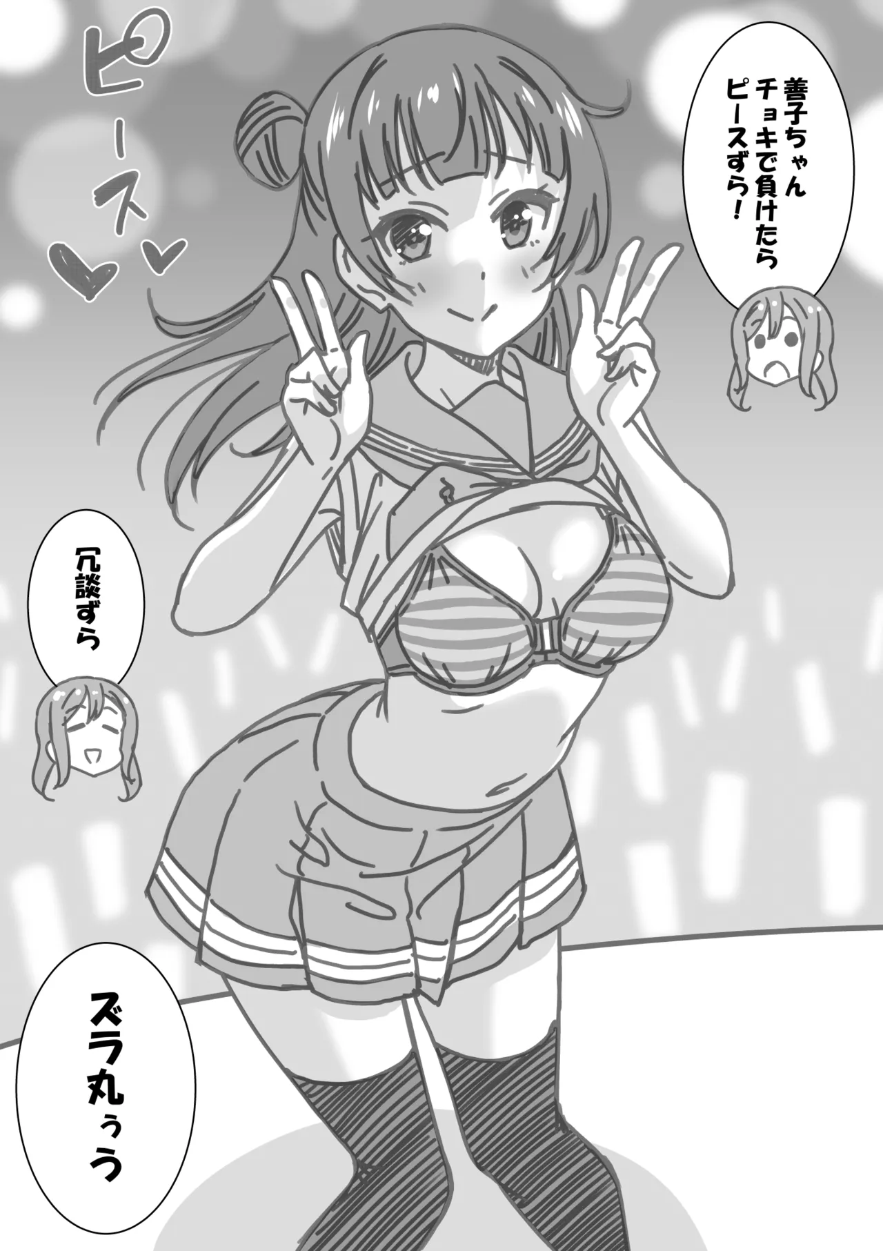 日めくりジャンケン大会 Page.42