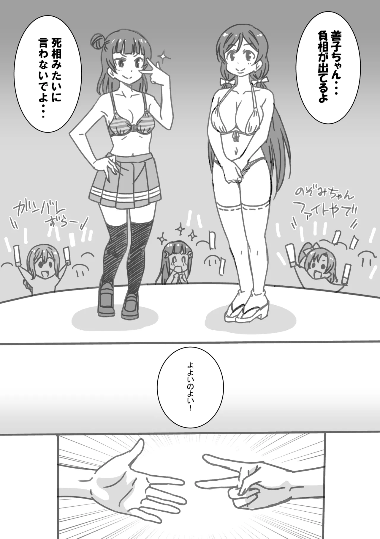 日めくりジャンケン大会 Page.43