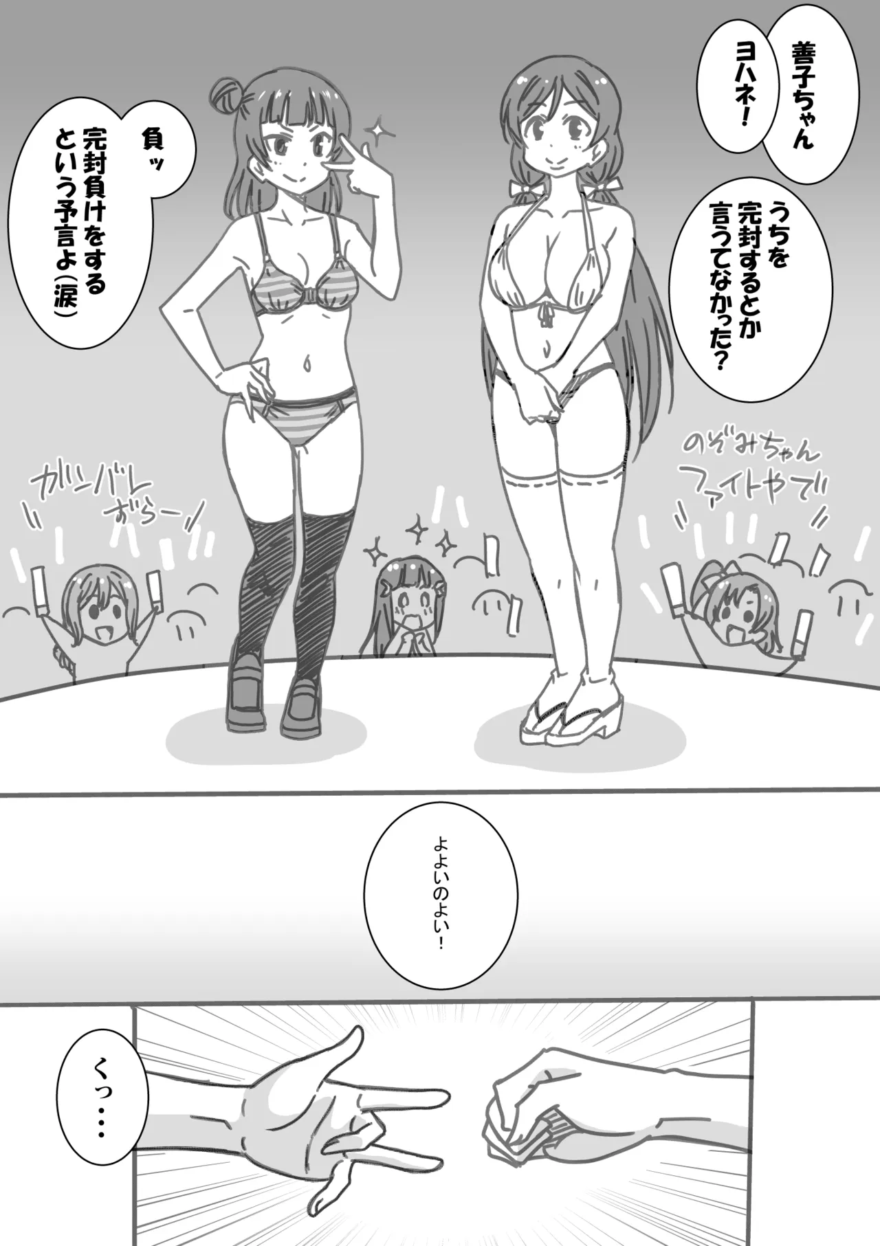 日めくりジャンケン大会 Page.45