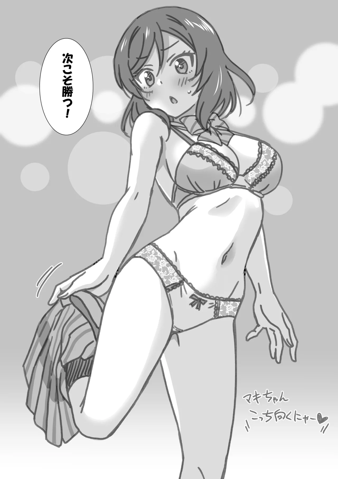 日めくりジャンケン大会 Page.5