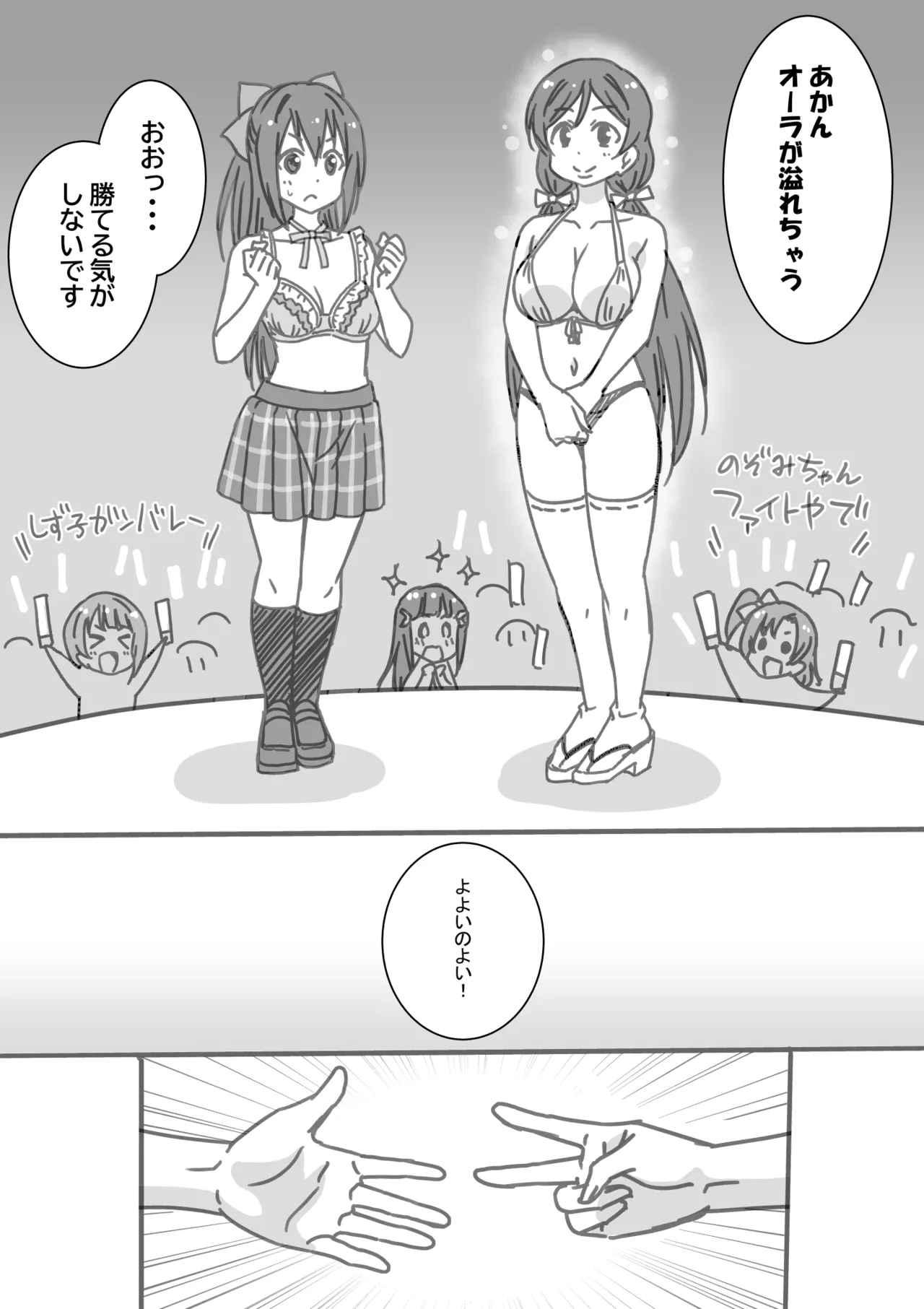 日めくりジャンケン大会 Page.52