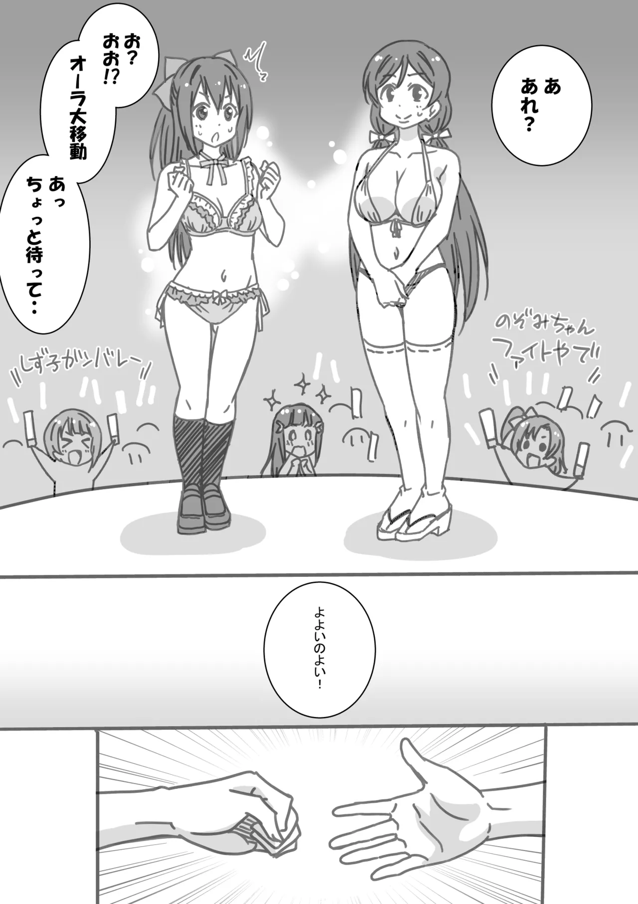 日めくりジャンケン大会 Page.54