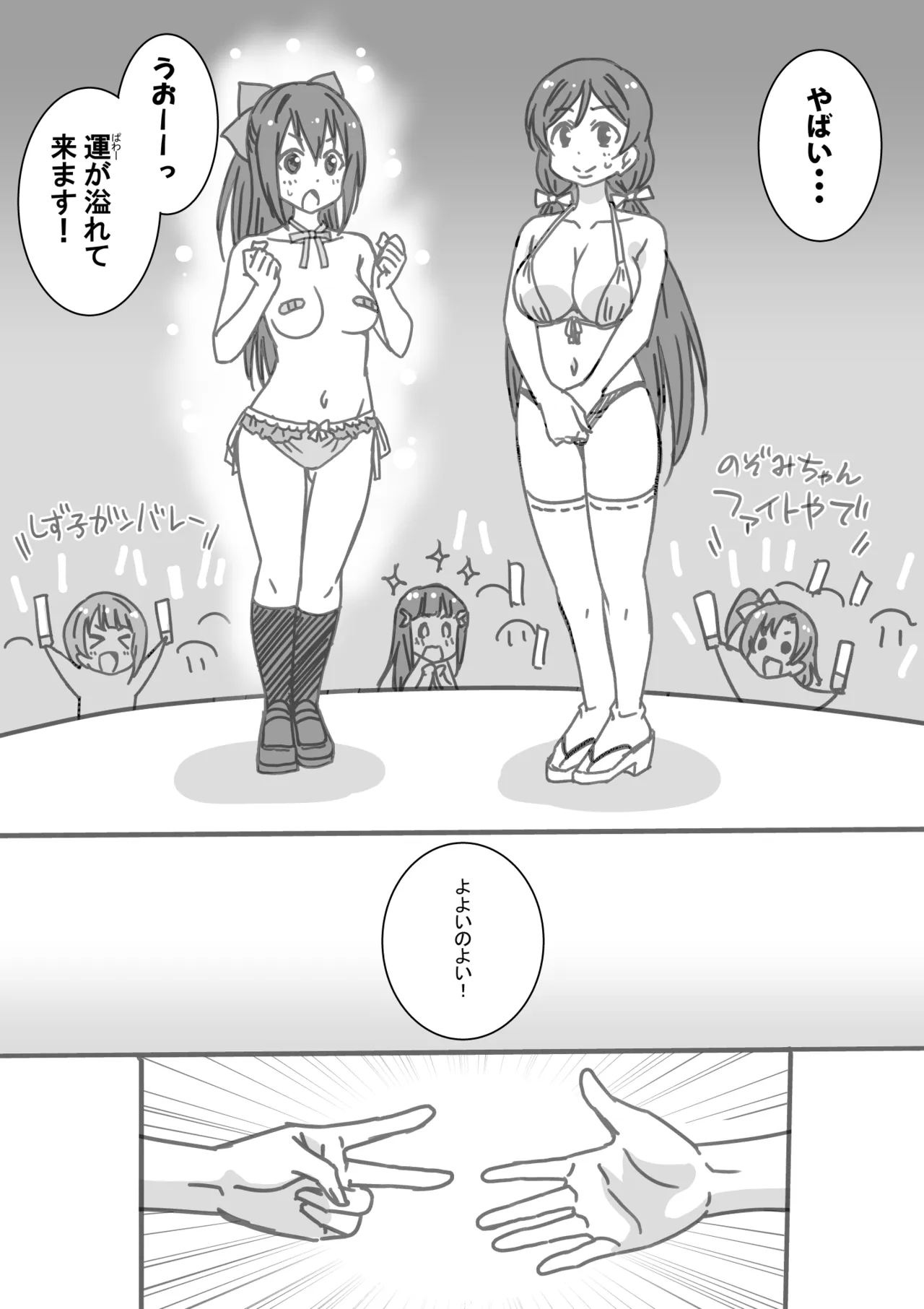 日めくりジャンケン大会 Page.56