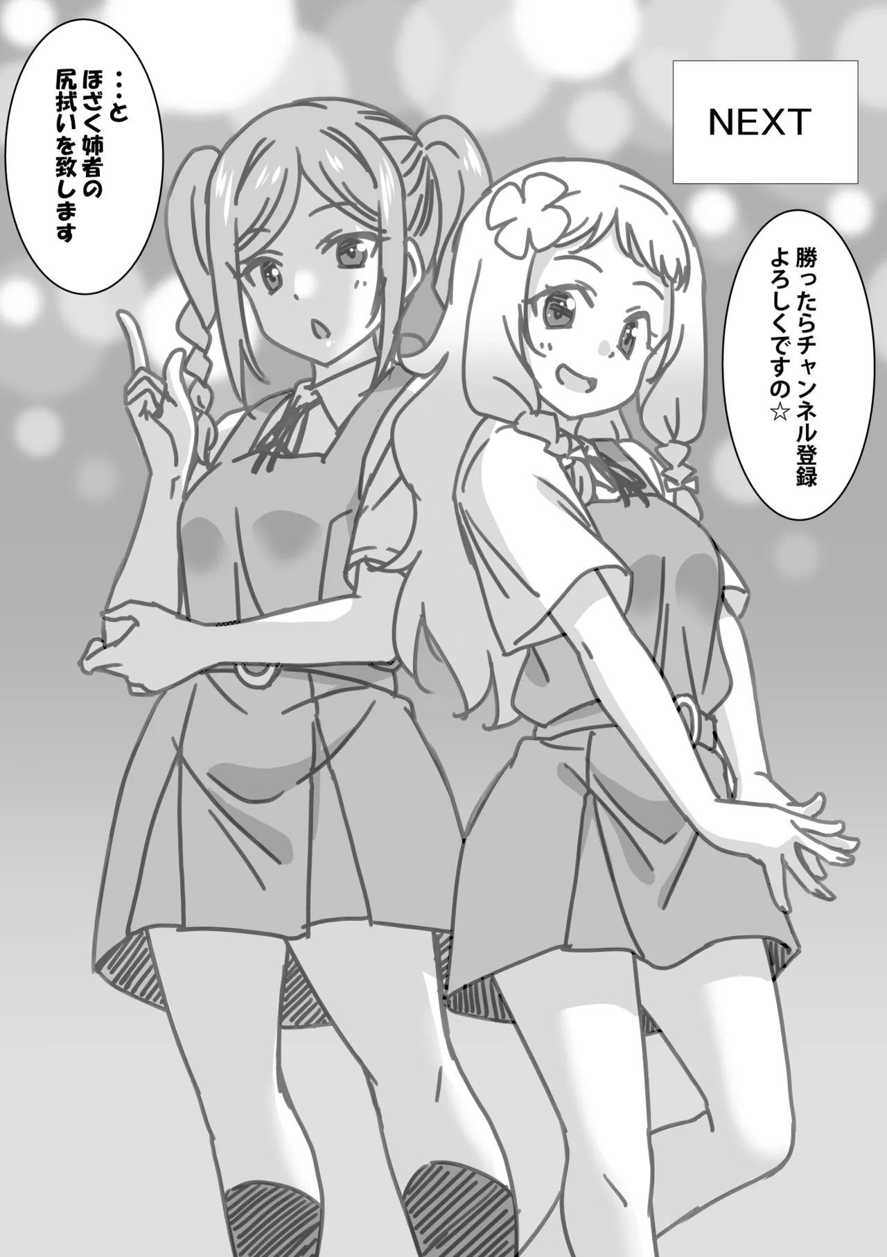 日めくりジャンケン大会 Page.58