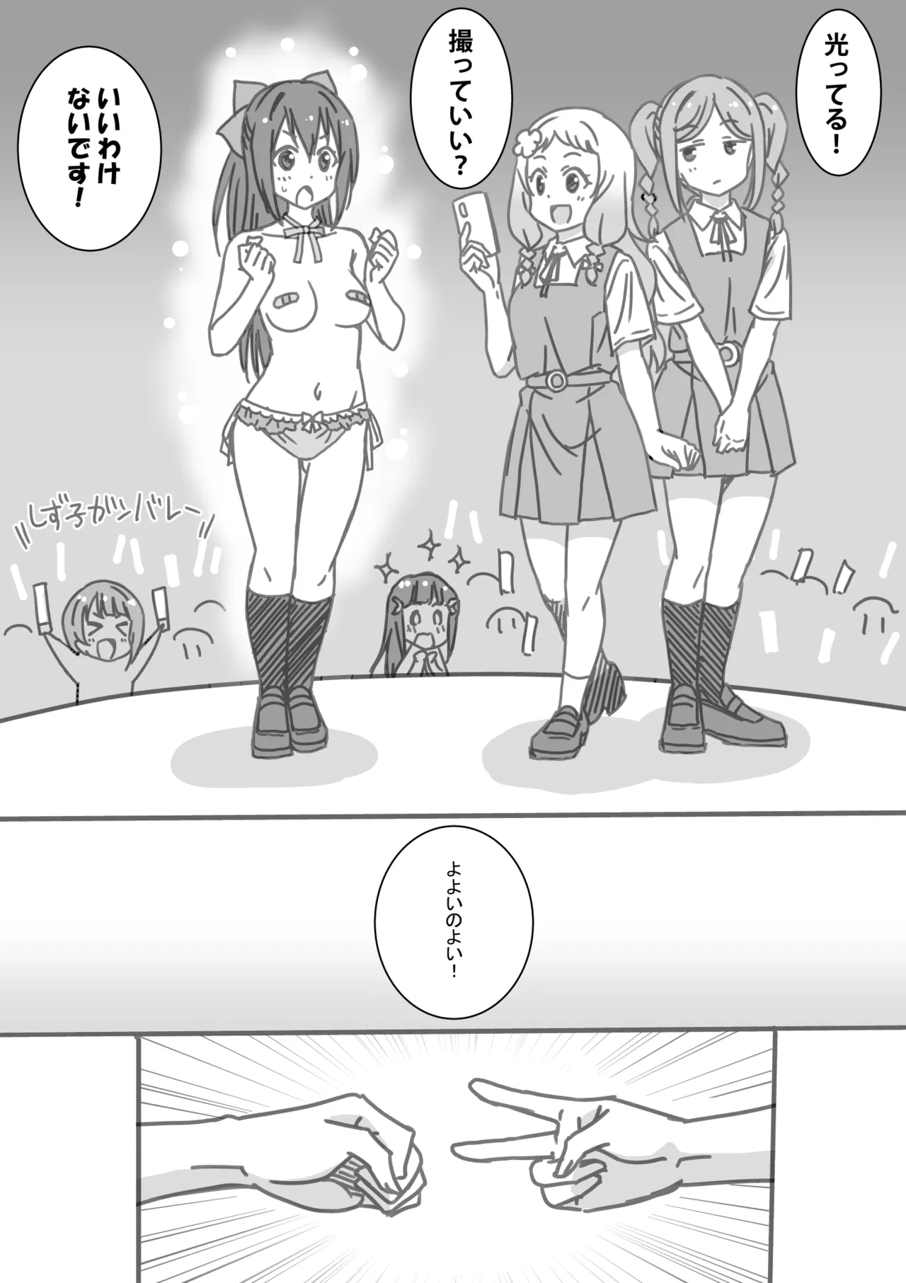日めくりジャンケン大会 Page.59