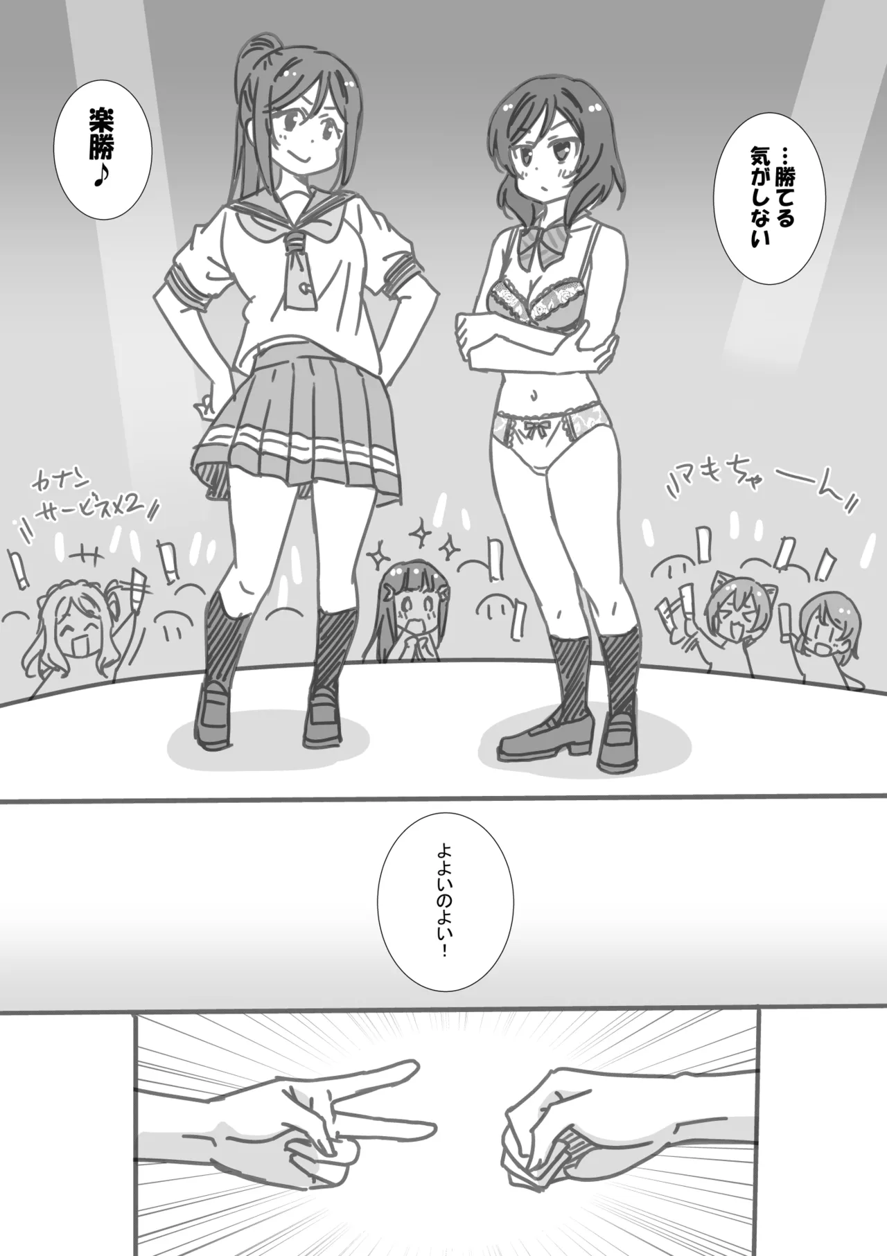 日めくりジャンケン大会 Page.6