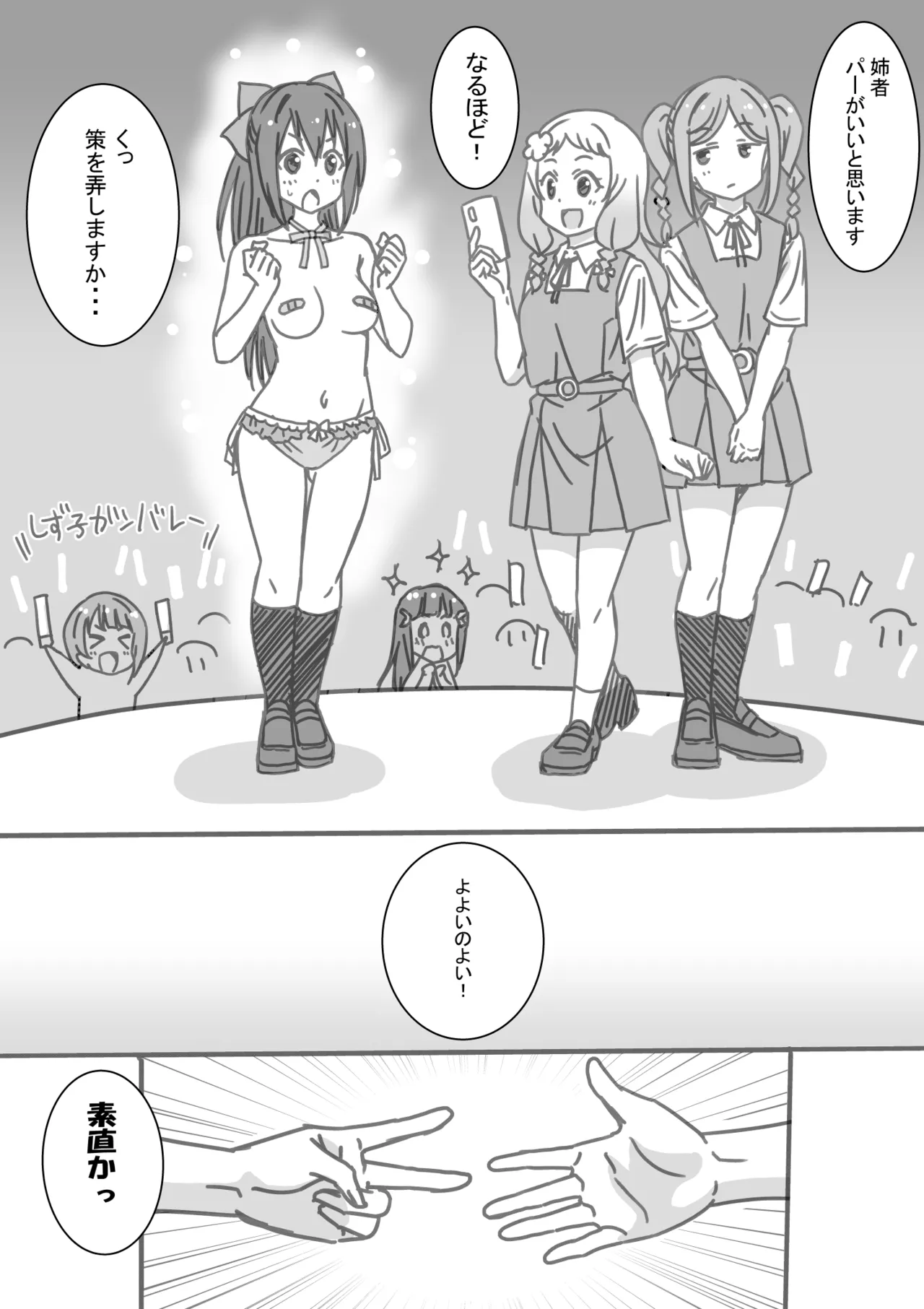 日めくりジャンケン大会 Page.61