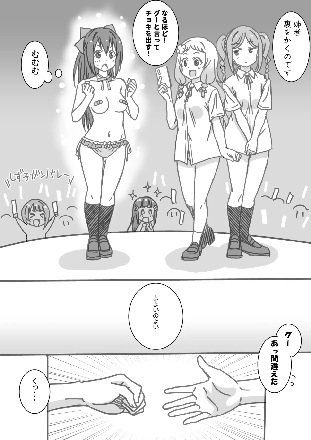日めくりジャンケン大会 Page.63
