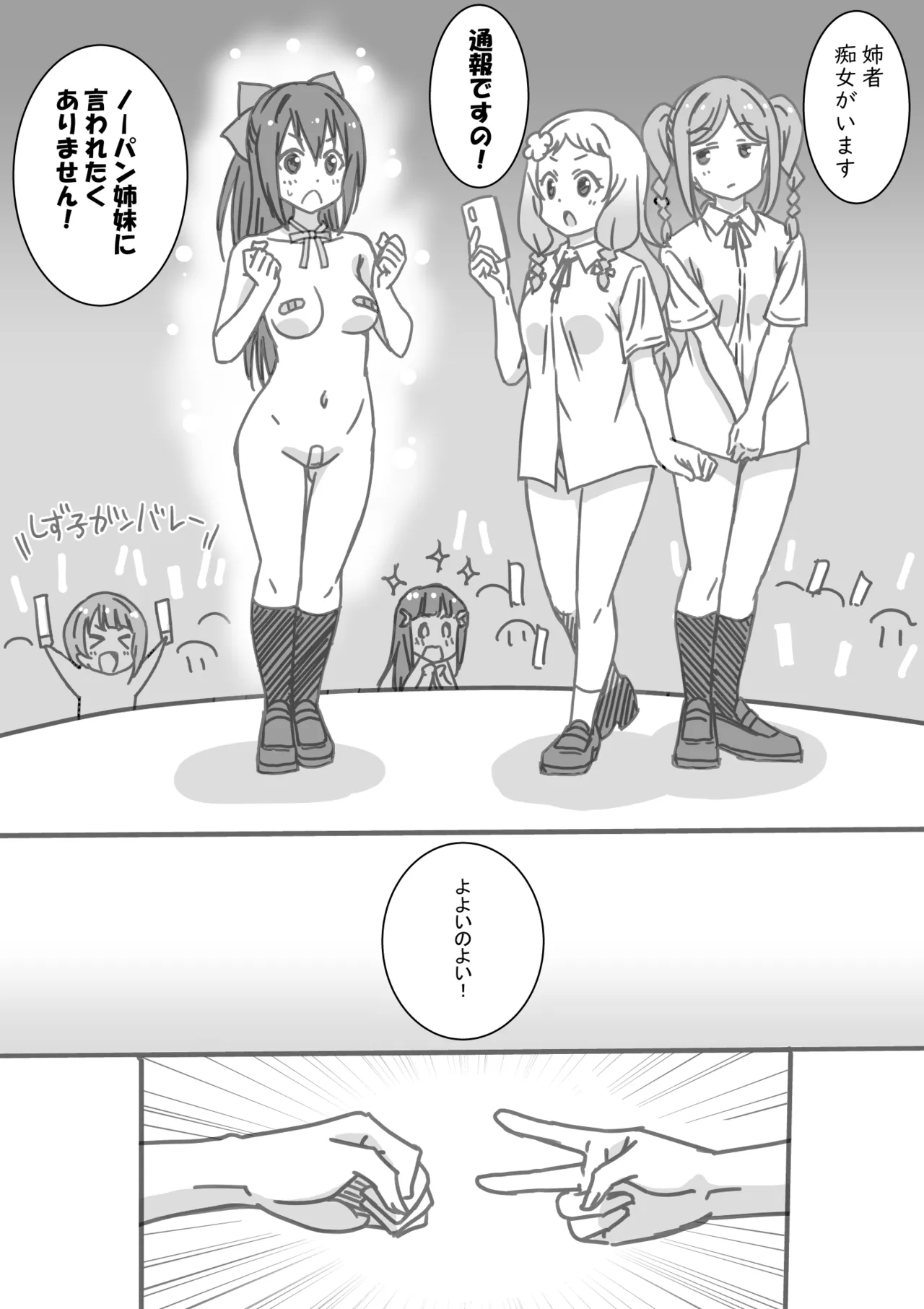 日めくりジャンケン大会 Page.65