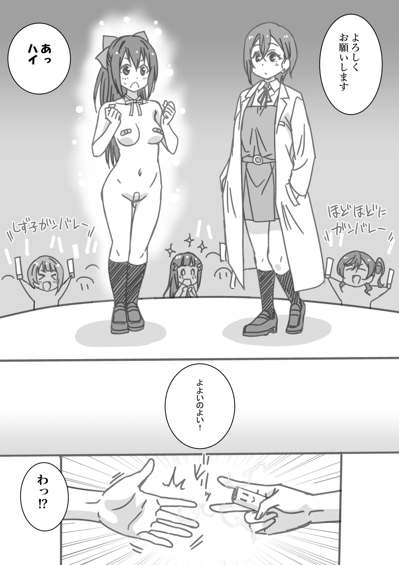 日めくりジャンケン大会 Page.70