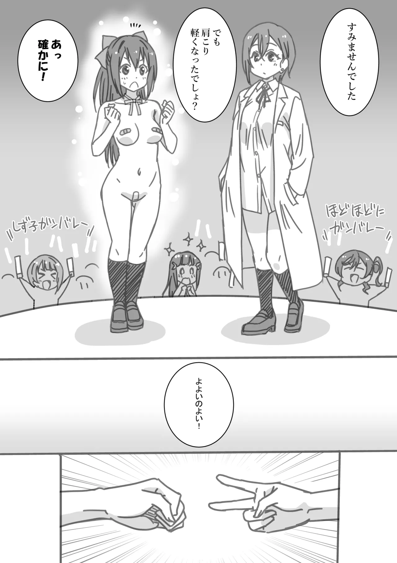 日めくりジャンケン大会 Page.72