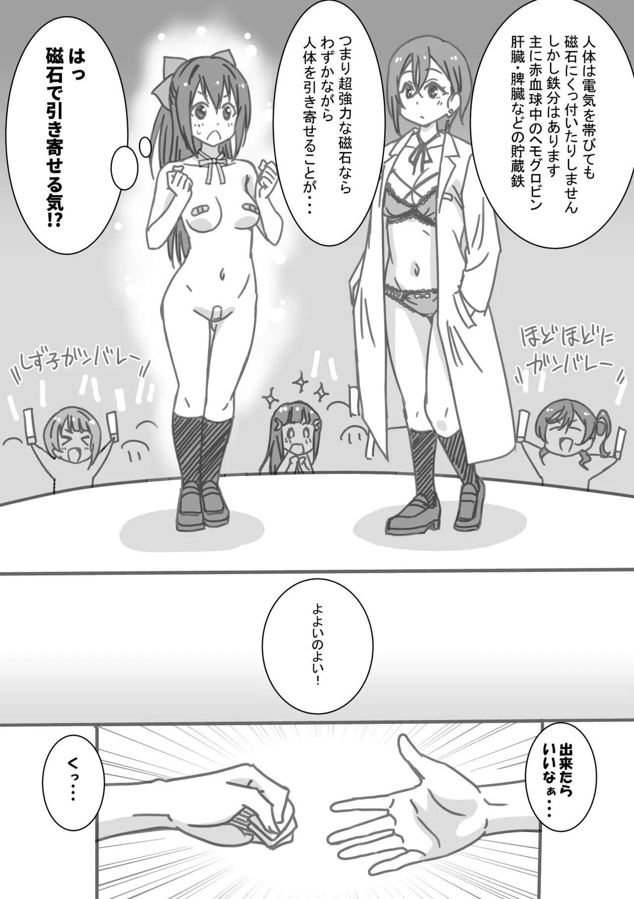 日めくりジャンケン大会 Page.74