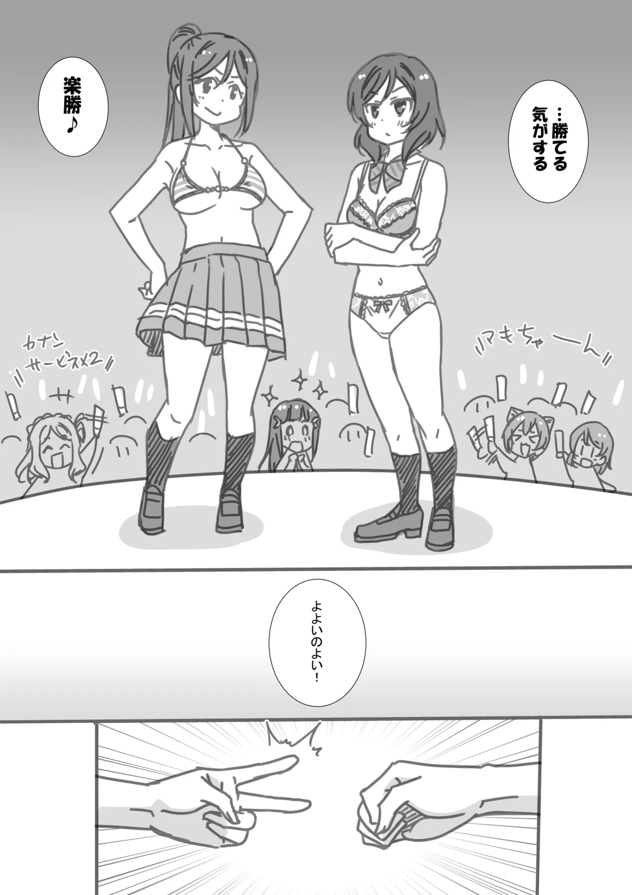 日めくりジャンケン大会 Page.8