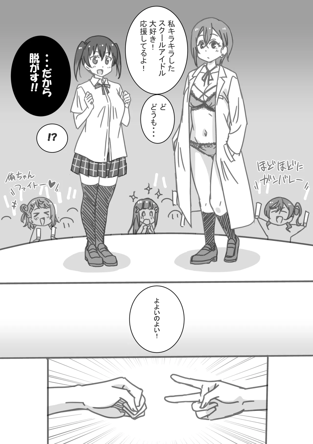 日めくりジャンケン大会 Page.82