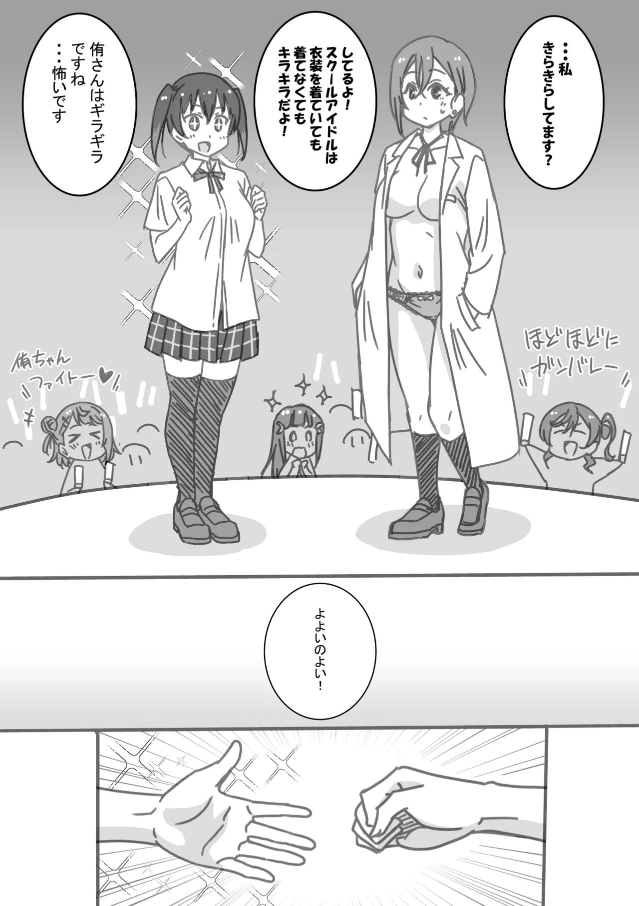 日めくりジャンケン大会 Page.84