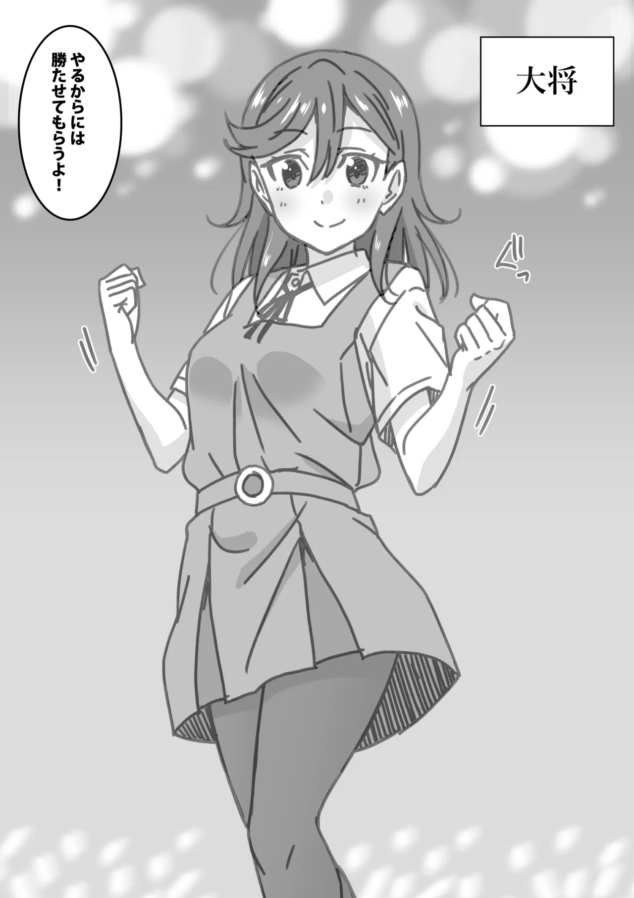 日めくりジャンケン大会 Page.86